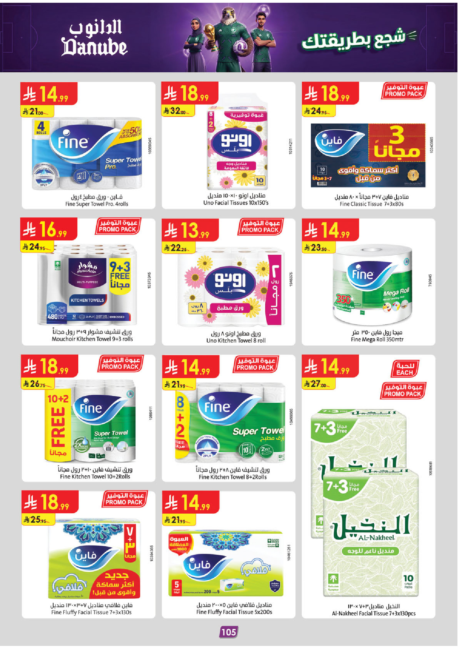 Ofertas de Danube Tabuk de 1 a 14 Muharram 1448 AH (17 – 30 junio 2026) Ofertas de la Copa del Mundo - Danube - Arabia Saudita - 17 junio 2026 – 30 junio 2026 - Página 103