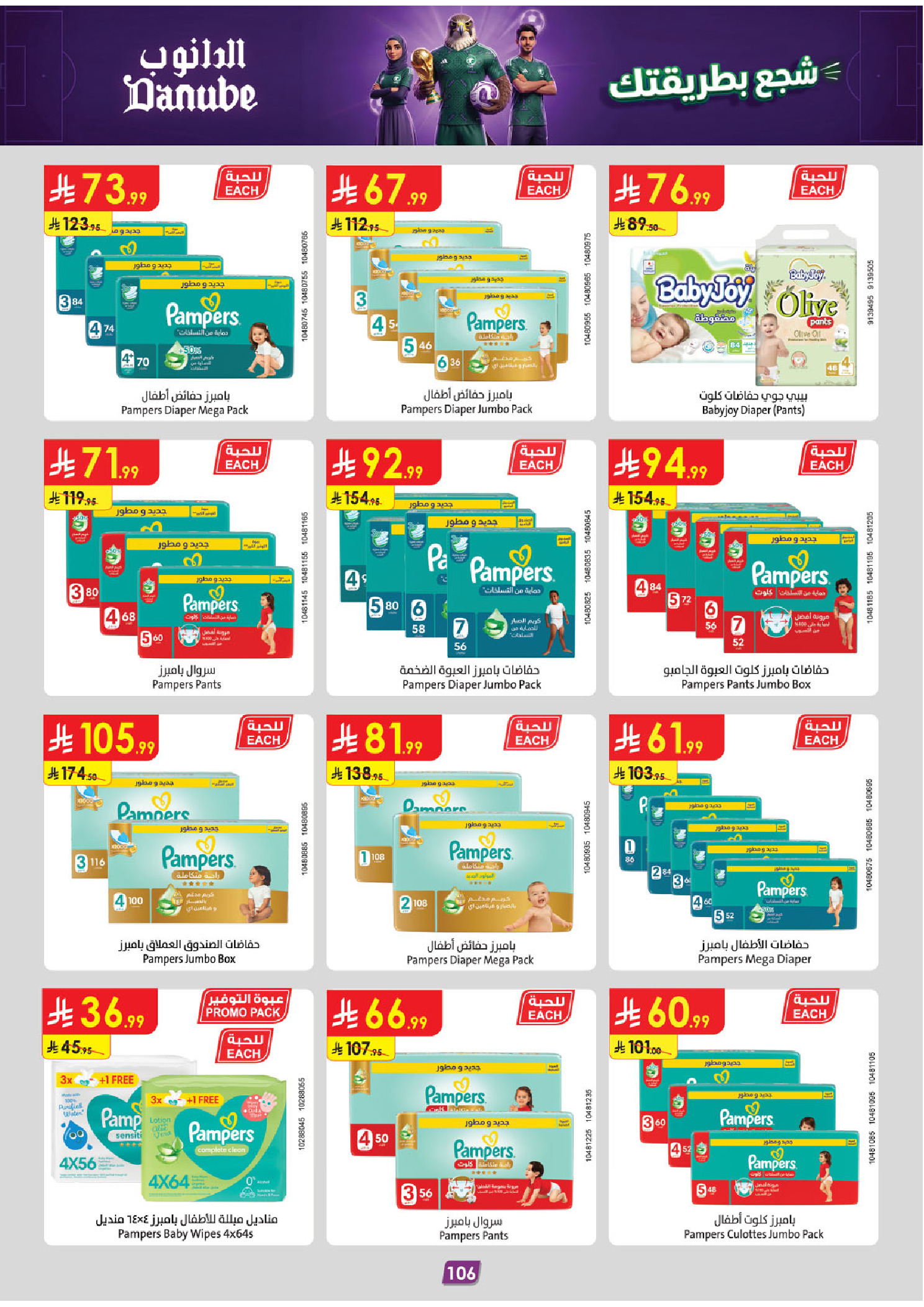 Ofertas de Danube Tabuk de 1 a 14 Muharram 1448 AH (17 – 30 junio 2026) Ofertas de la Copa del Mundo - Danube - Arabia Saudita - 17 junio 2026 – 30 junio 2026 - Página 104