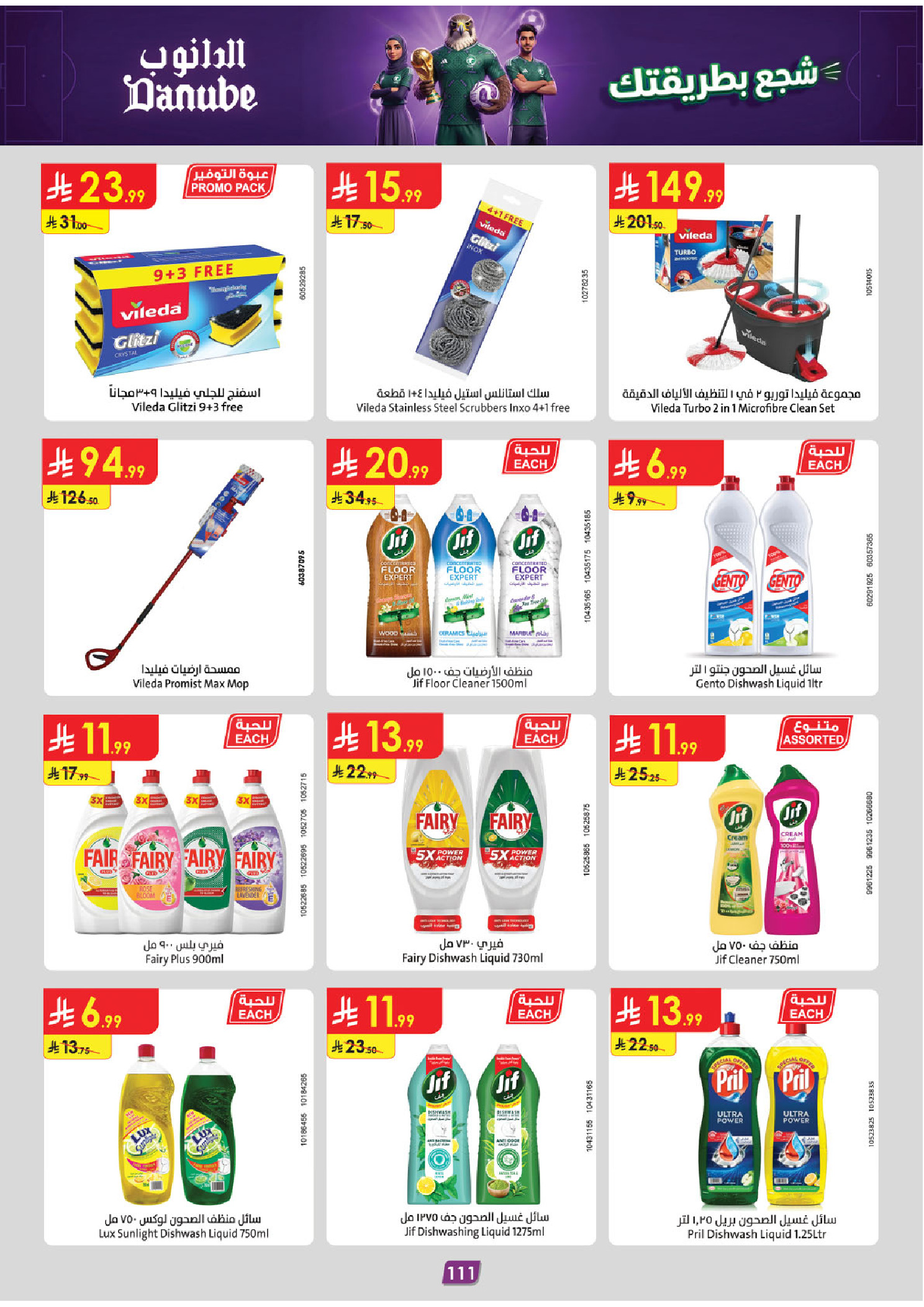 Ofertas de Danube Tabuk de 1 a 14 Muharram 1448 AH (17 – 30 junio 2026) Ofertas de la Copa del Mundo - Danube - Arabia Saudita - 17 junio 2026 – 30 junio 2026 - Página 109
