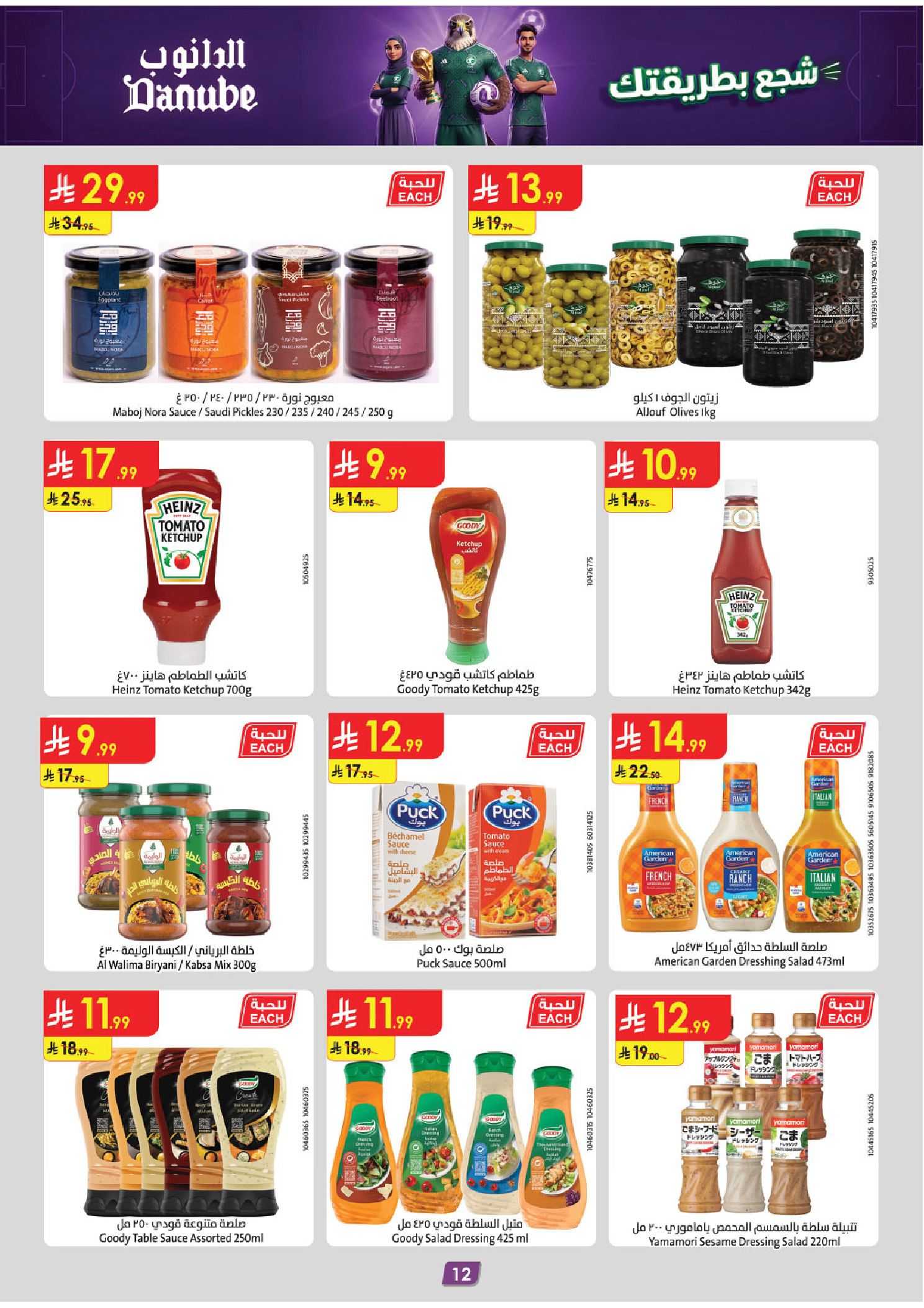 Ofertas de Danube Tabuk de 1 a 14 Muharram 1448 AH (17 – 30 junio 2026) Ofertas de la Copa del Mundo - Danube - Arabia Saudita - 17 junio 2026 – 30 junio 2026 - Página 12