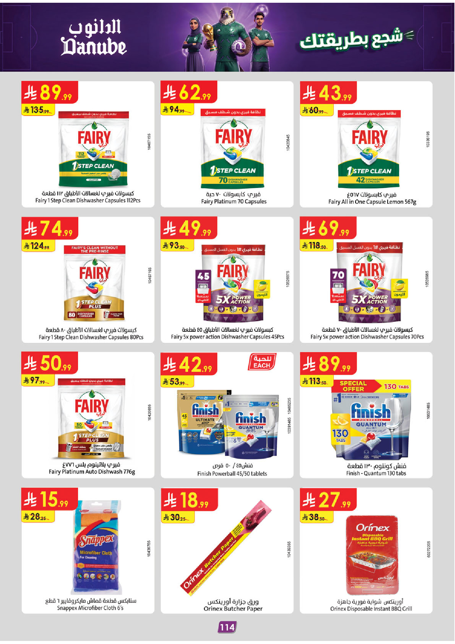 Ofertas de Danube Tabuk de 1 a 14 Muharram 1448 AH (17 – 30 junio 2026) Ofertas de la Copa del Mundo - Danube - Arabia Saudita - 17 junio 2026 – 30 junio 2026 - Página 112