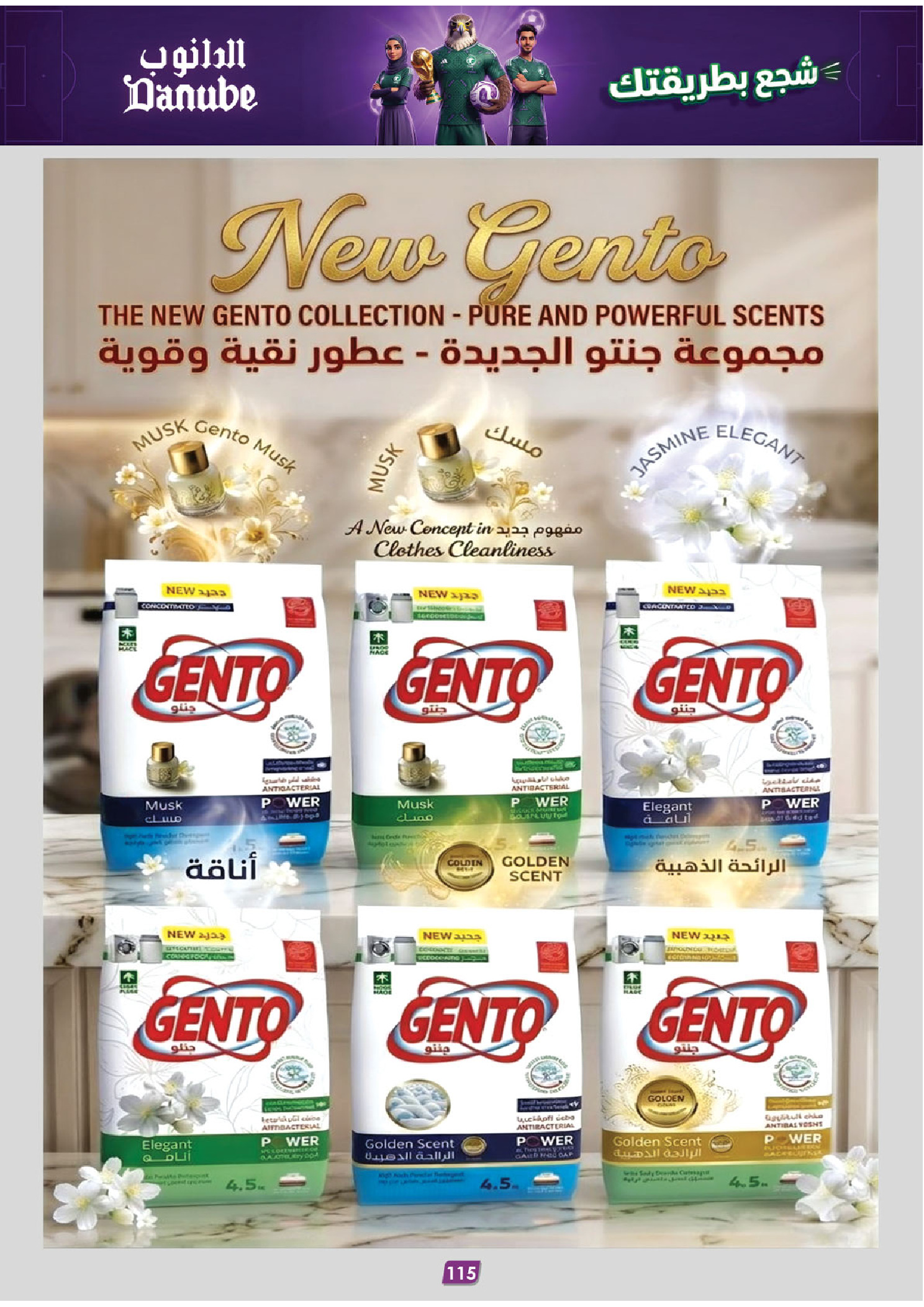 Ofertas de Danube Tabuk de 1 a 14 Muharram 1448 AH (17 – 30 junio 2026) Ofertas de la Copa del Mundo - Danube - Arabia Saudita - 17 junio 2026 – 30 junio 2026 - Página 113