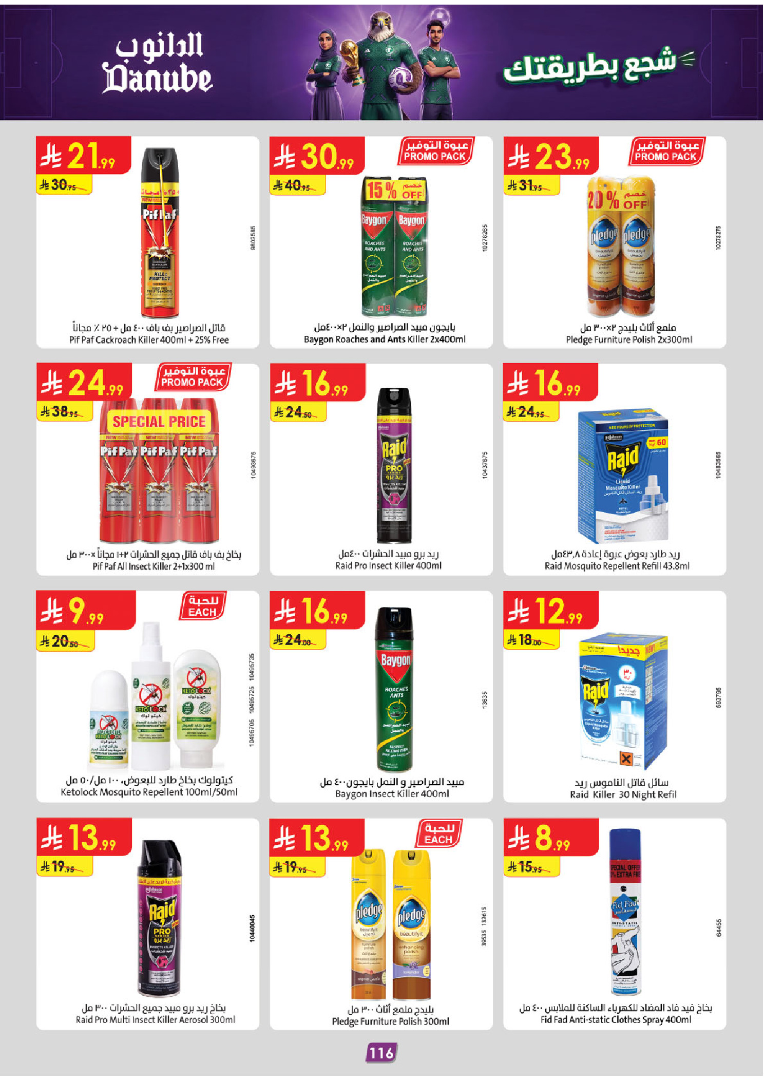 Ofertas de Danube Tabuk de 1 a 14 Muharram 1448 AH (17 – 30 junio 2026) Ofertas de la Copa del Mundo - Danube - Arabia Saudita - 17 junio 2026 – 30 junio 2026 - Página 114