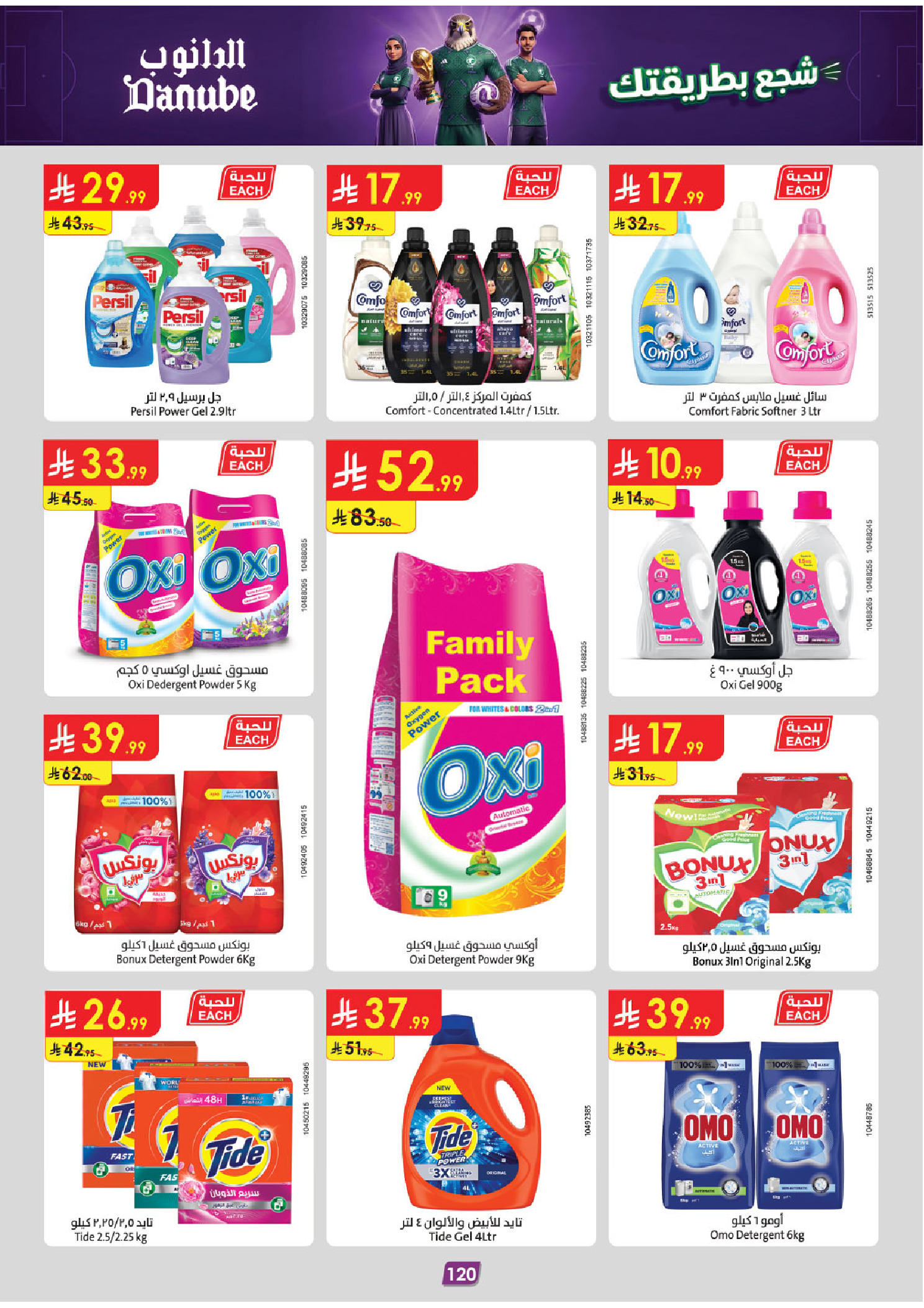 Ofertas de Danube Tabuk de 1 a 14 Muharram 1448 AH (17 – 30 junio 2026) Ofertas de la Copa del Mundo - Danube - Arabia Saudita - 17 junio 2026 – 30 junio 2026 - Página 118
