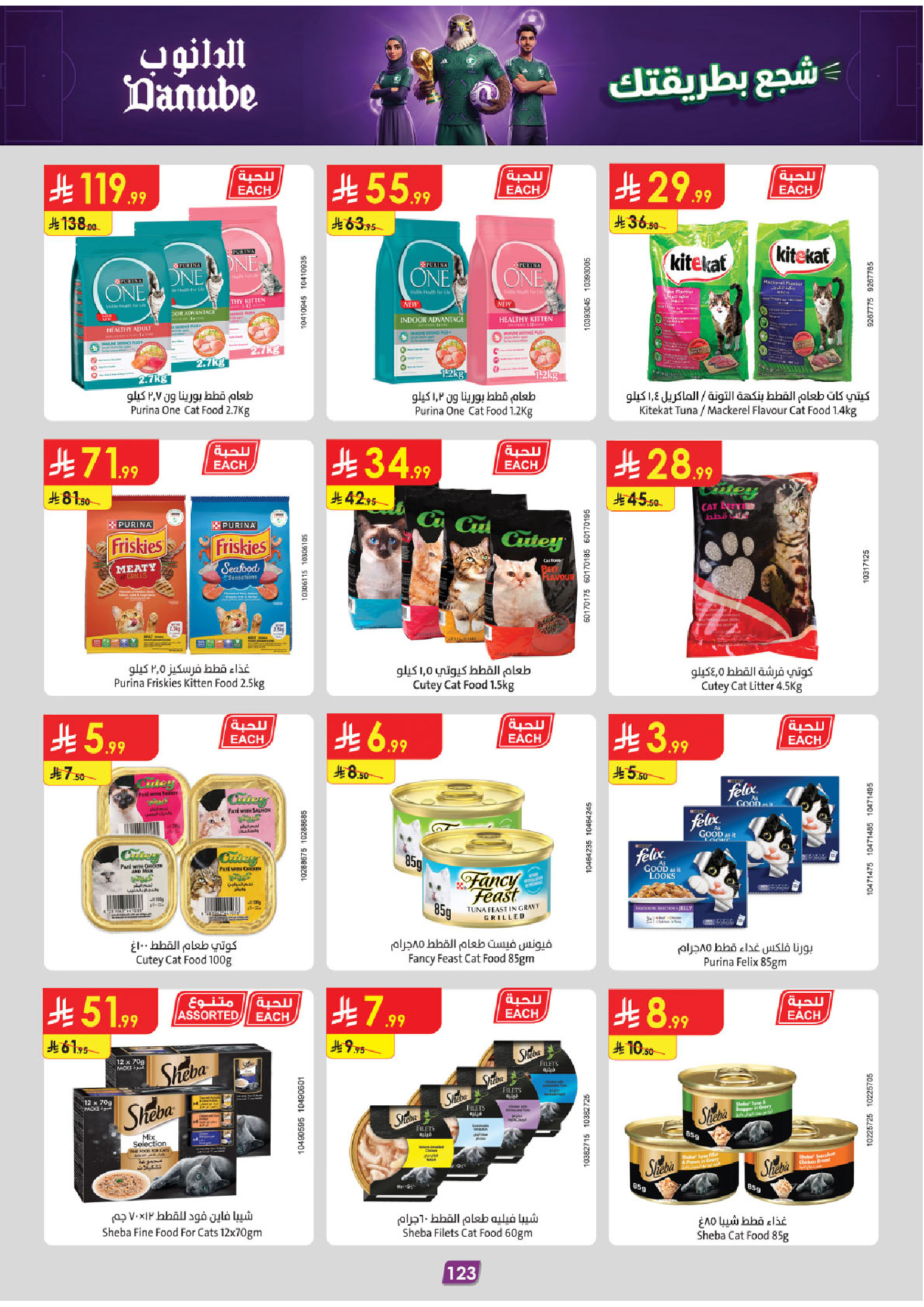 Ofertas de Danube Tabuk de 1 a 14 Muharram 1448 AH (17 – 30 junio 2026) Ofertas de la Copa del Mundo - Danube - Arabia Saudita - 17 junio 2026 – 30 junio 2026 - Página 121