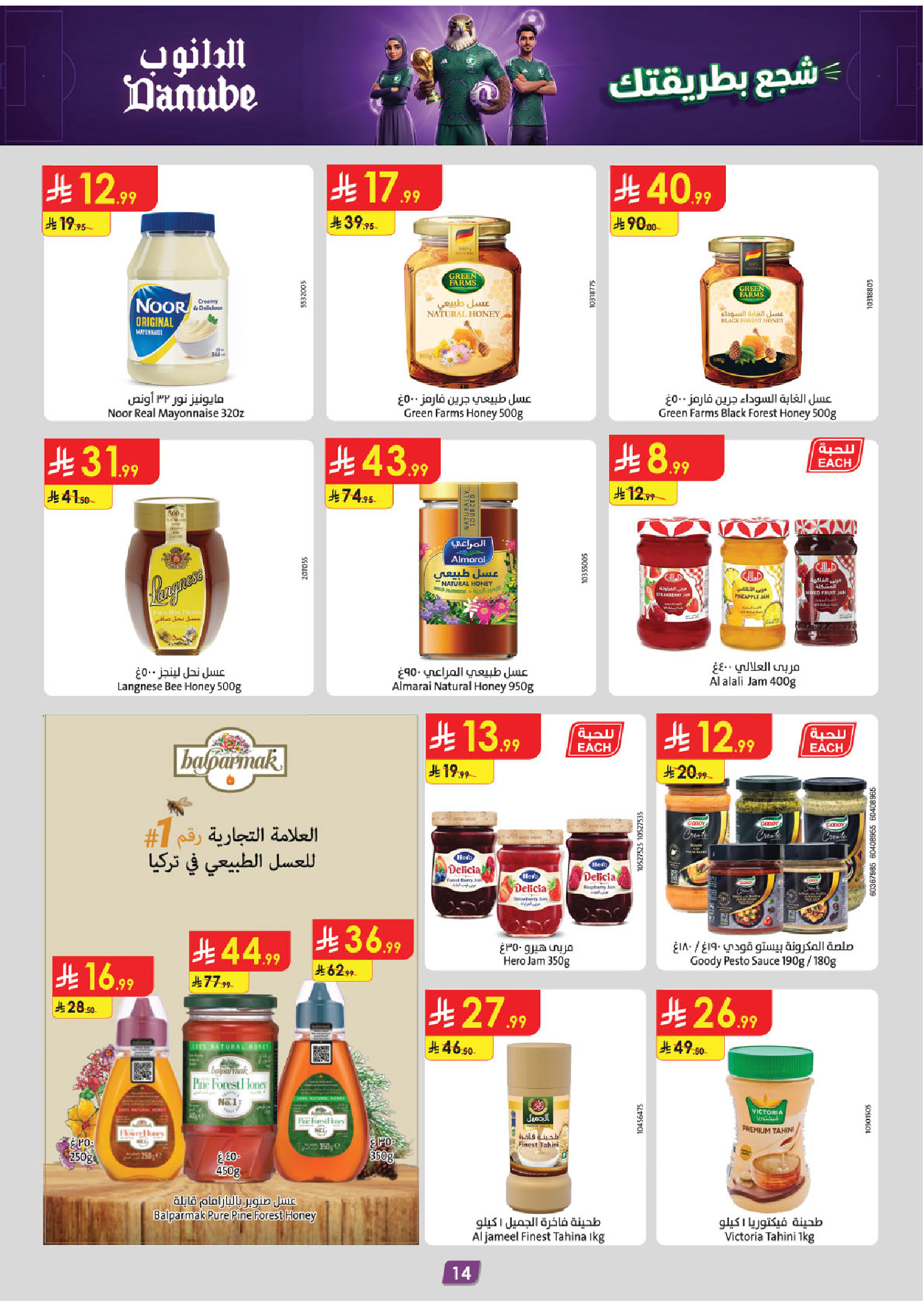 Ofertas de Danube Tabuk de 1 a 14 Muharram 1448 AH (17 – 30 junio 2026) Ofertas de la Copa del Mundo - Danube - Arabia Saudita - 17 junio 2026 – 30 junio 2026 - Página 14