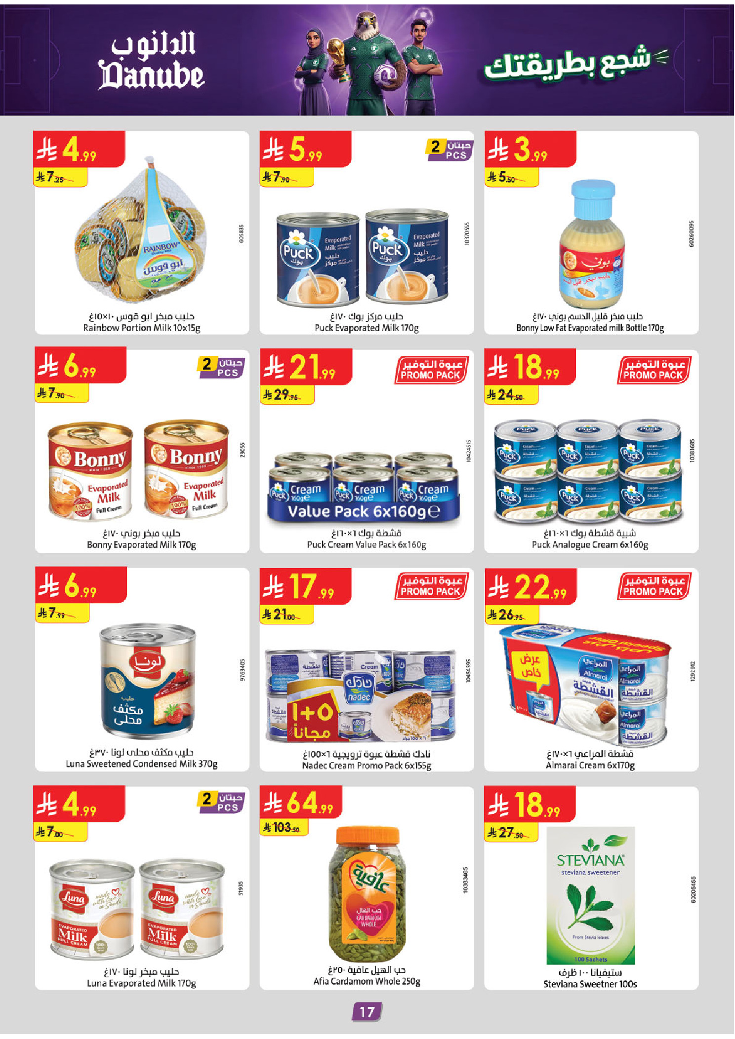 Ofertas de Danube Tabuk de 1 a 14 Muharram 1448 AH (17 – 30 junio 2026) Ofertas de la Copa del Mundo - Danube - Arabia Saudita - 17 junio 2026 – 30 junio 2026 - Página 17