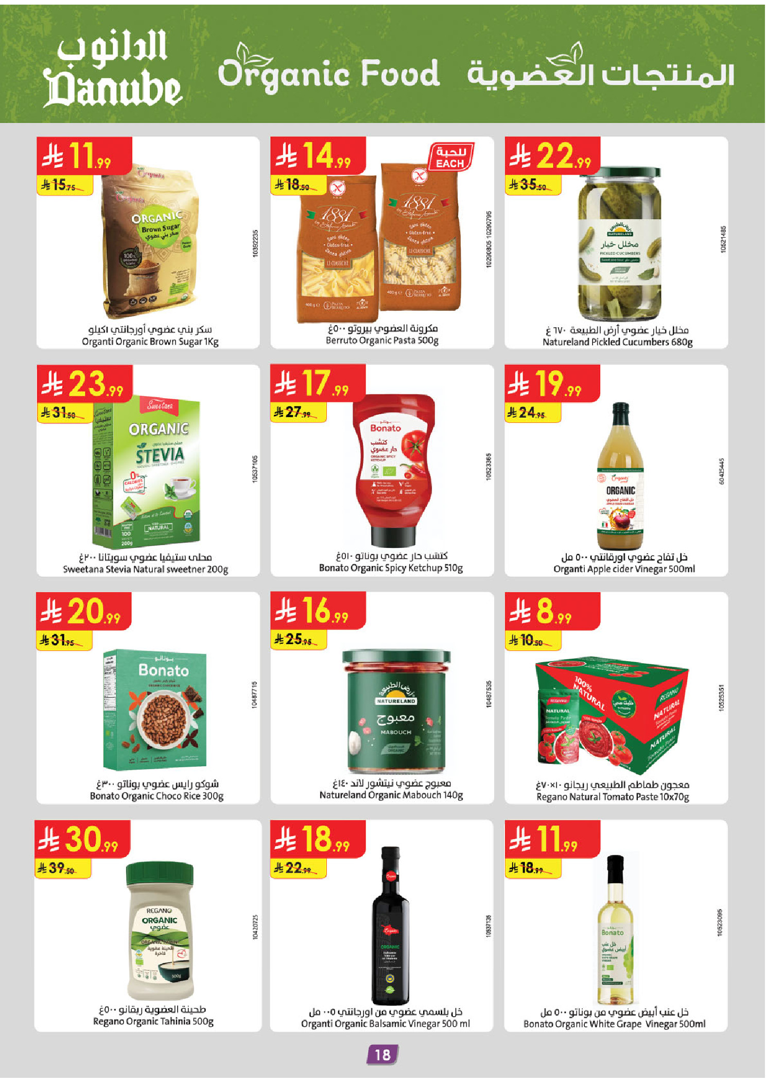 Ofertas de Danube Tabuk de 1 a 14 Muharram 1448 AH (17 – 30 junio 2026) Ofertas de la Copa del Mundo - Danube - Arabia Saudita - 17 junio 2026 – 30 junio 2026 - Página 18