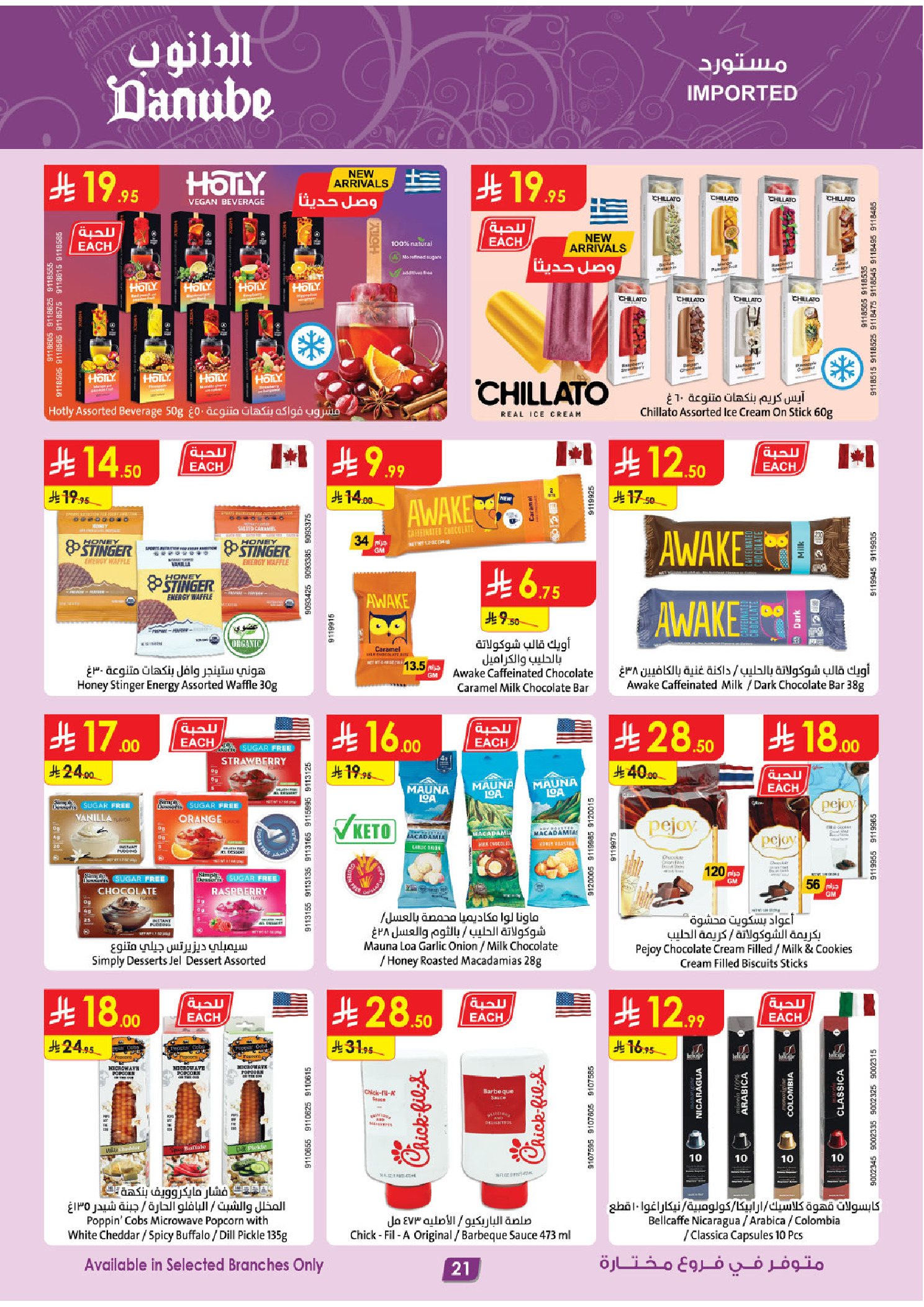 Ofertas de Danube Tabuk de 1 a 14 Muharram 1448 AH (17 – 30 junio 2026) Ofertas de la Copa del Mundo - Danube - Arabia Saudita - 17 junio 2026 – 30 junio 2026 - Página 21