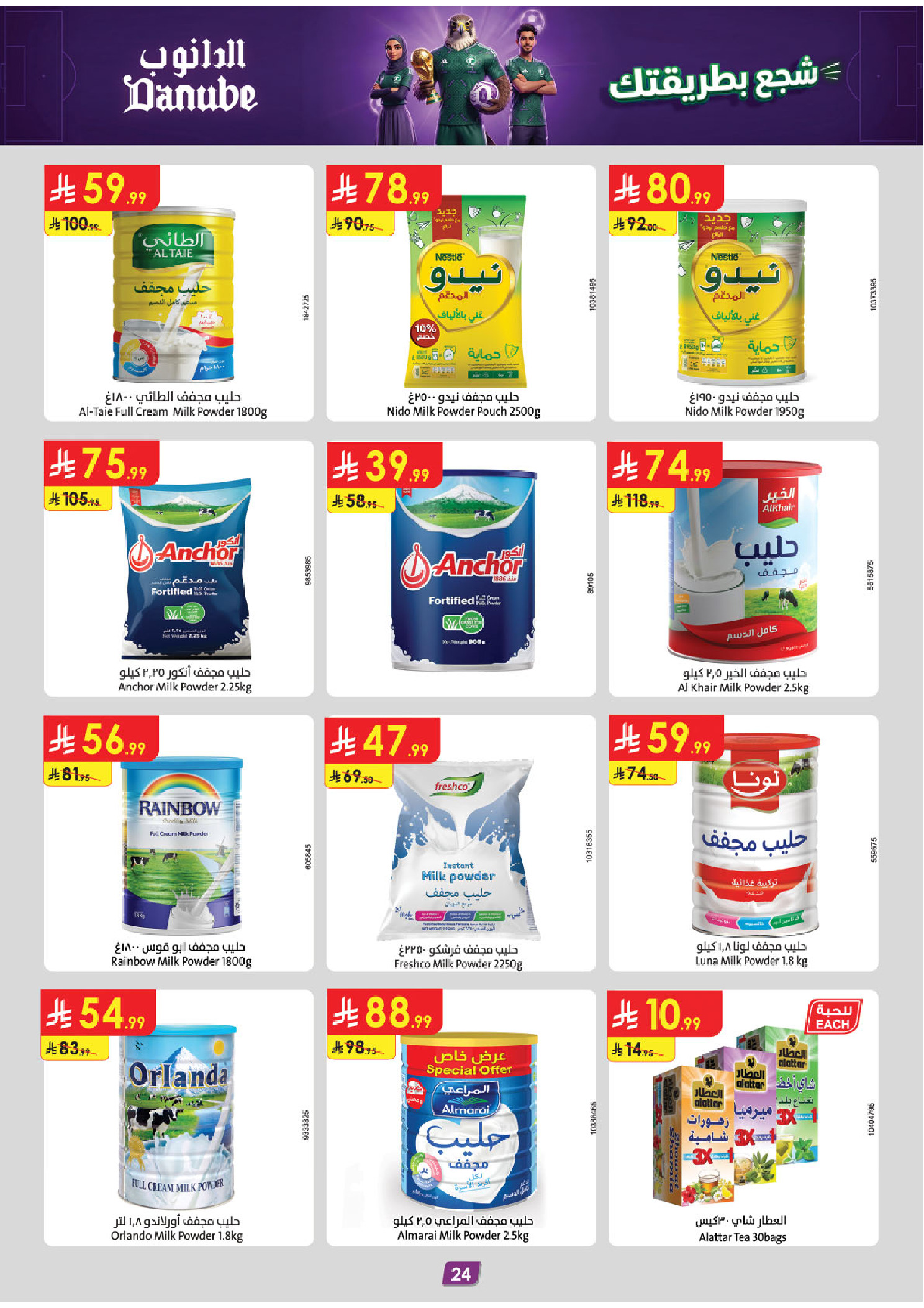Ofertas de Danube Tabuk de 1 a 14 Muharram 1448 AH (17 – 30 junio 2026) Ofertas de la Copa del Mundo - Danube - Arabia Saudita - 17 junio 2026 – 30 junio 2026 - Página 24