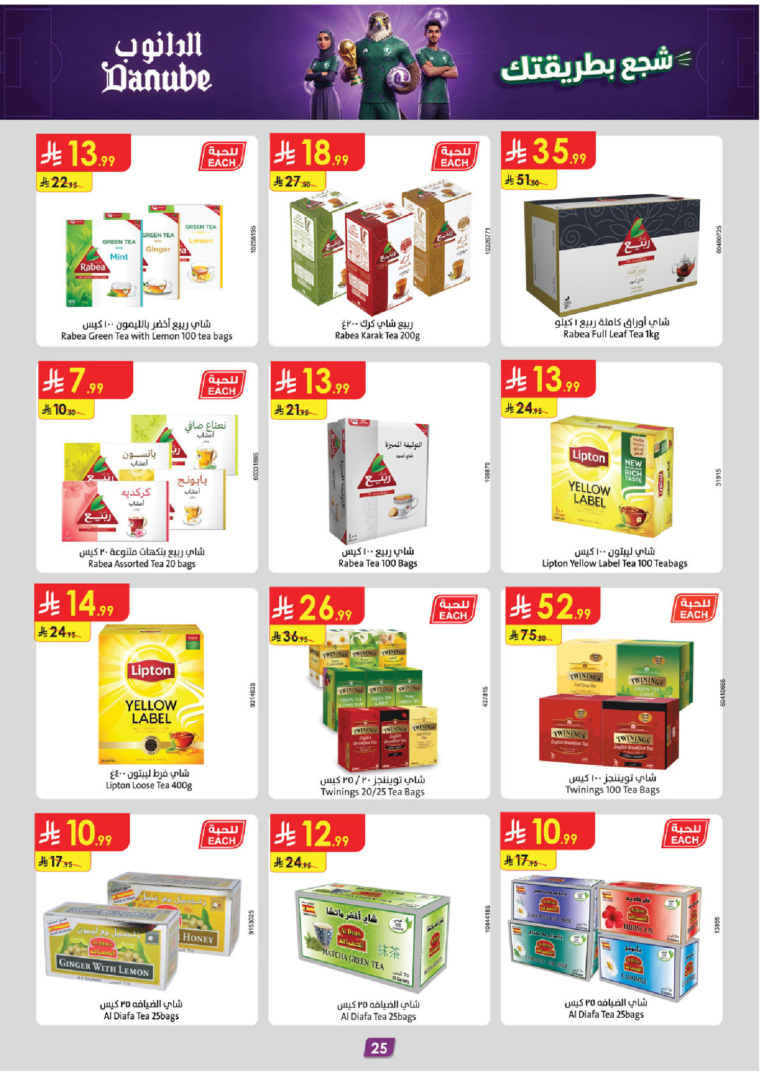 Ofertas de Danube Tabuk de 1 a 14 Muharram 1448 AH (17 – 30 junio 2026) Ofertas de la Copa del Mundo - Danube - Arabia Saudita - 17 junio 2026 – 30 junio 2026 - Página 25