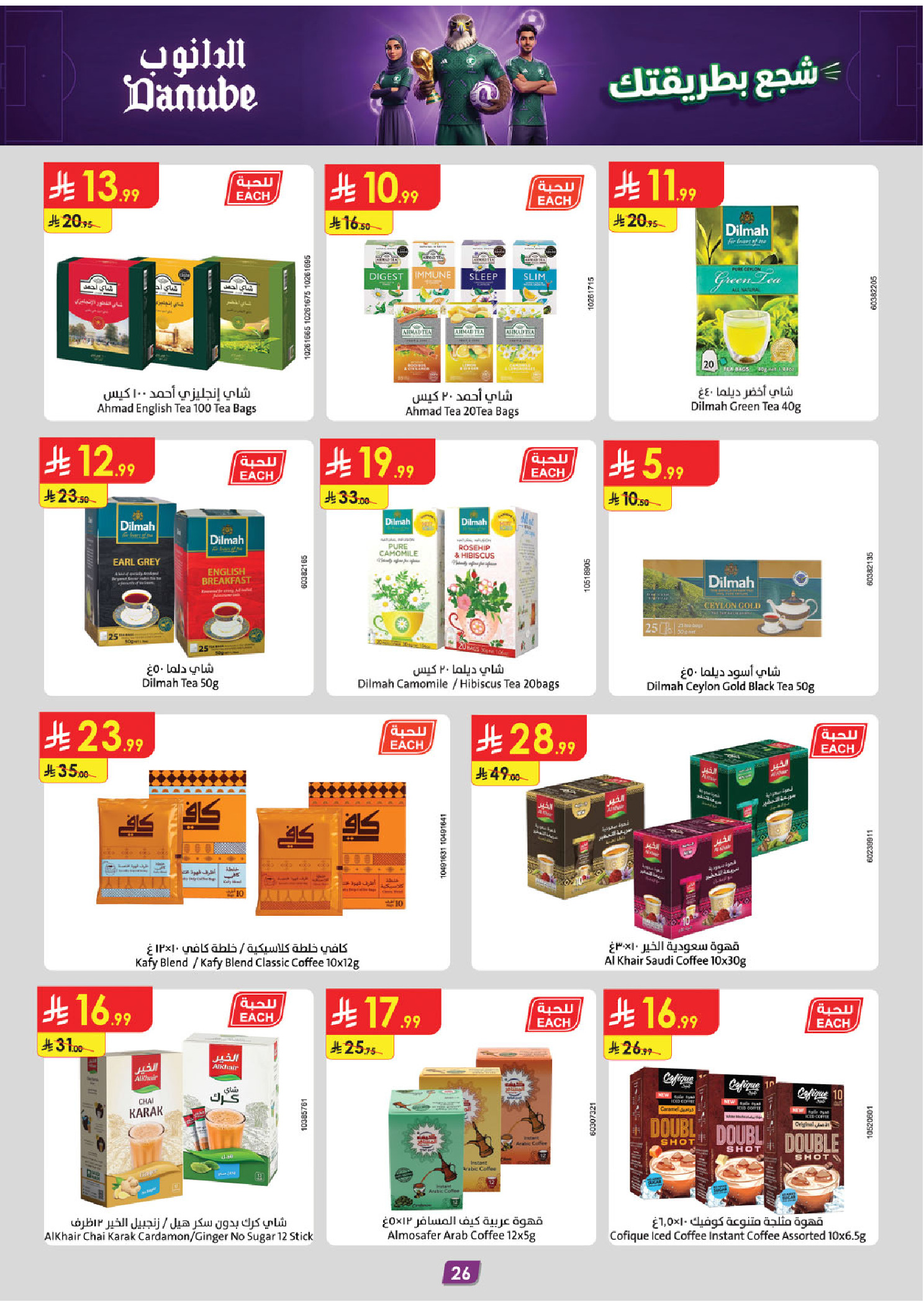Ofertas de Danube Tabuk de 1 a 14 Muharram 1448 AH (17 – 30 junio 2026) Ofertas de la Copa del Mundo - Danube - Arabia Saudita - 17 junio 2026 – 30 junio 2026 - Página 26