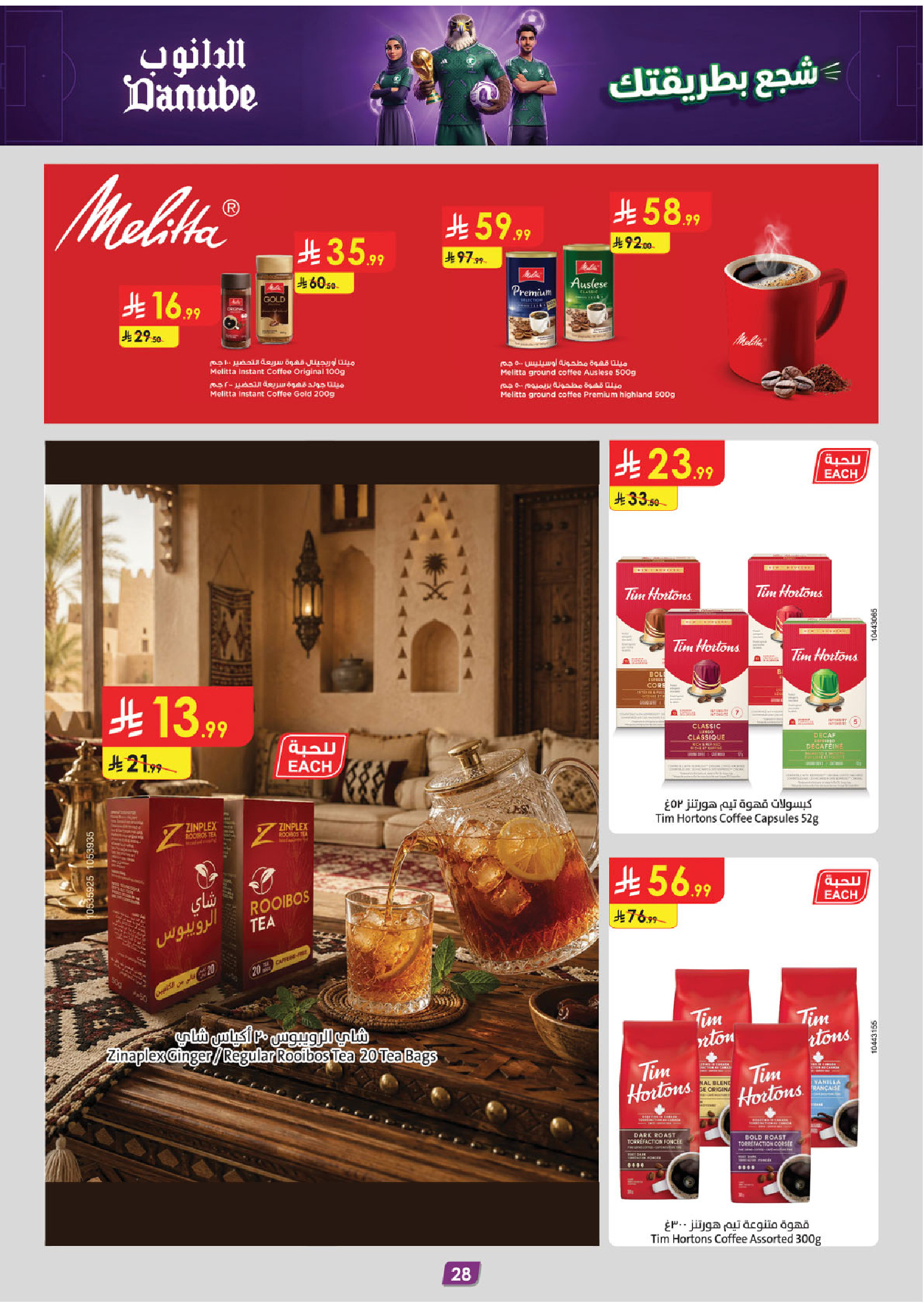Ofertas de Danube Tabuk de 1 a 14 Muharram 1448 AH (17 – 30 junio 2026) Ofertas de la Copa del Mundo - Danube - Arabia Saudita - 17 junio 2026 – 30 junio 2026 - Página 28