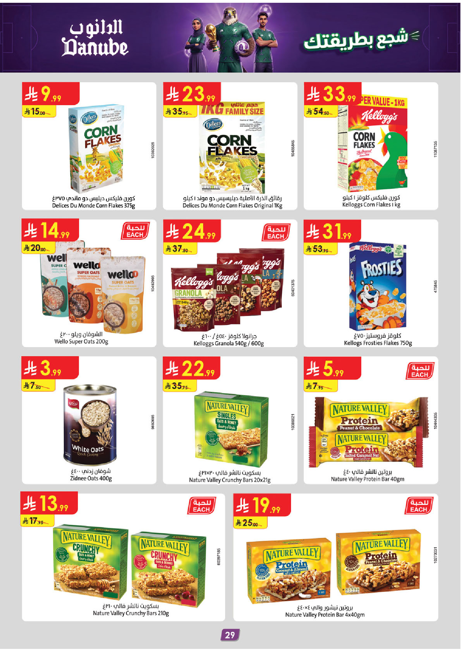 Ofertas de Danube Tabuk de 1 a 14 Muharram 1448 AH (17 – 30 junio 2026) Ofertas de la Copa del Mundo - Danube - Arabia Saudita - 17 junio 2026 – 30 junio 2026 - Página 29