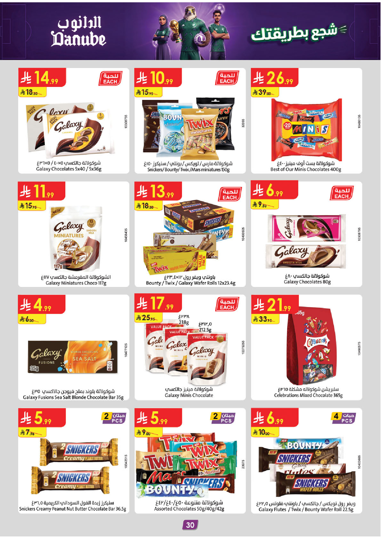 Ofertas de Danube Tabuk de 1 a 14 Muharram 1448 AH (17 – 30 junio 2026) Ofertas de la Copa del Mundo - Danube - Arabia Saudita - 17 junio 2026 – 30 junio 2026 - Página 30