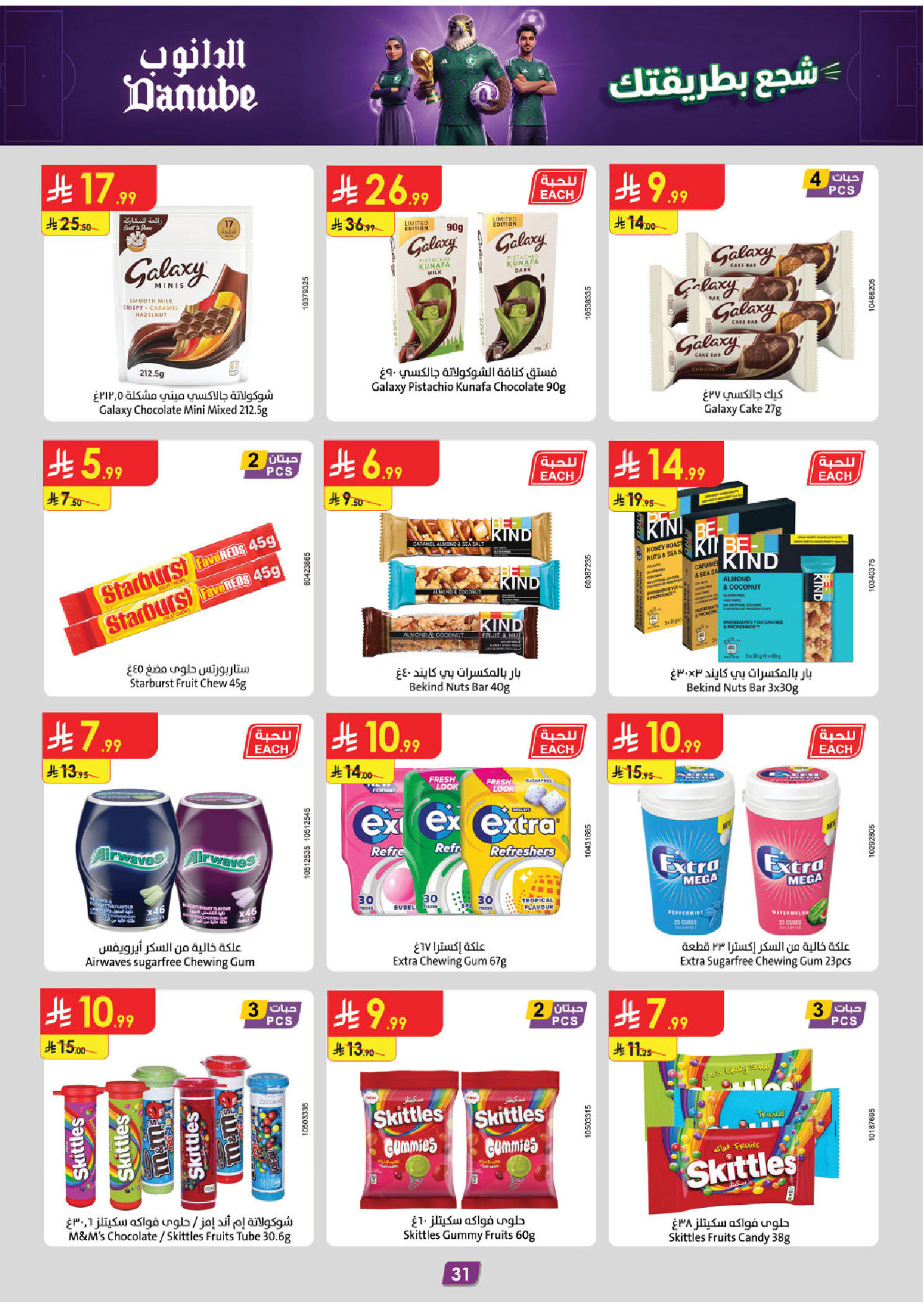 Ofertas de Danube Tabuk de 1 a 14 Muharram 1448 AH (17 – 30 junio 2026) Ofertas de la Copa del Mundo - Danube - Arabia Saudita - 17 junio 2026 – 30 junio 2026 - Página 31