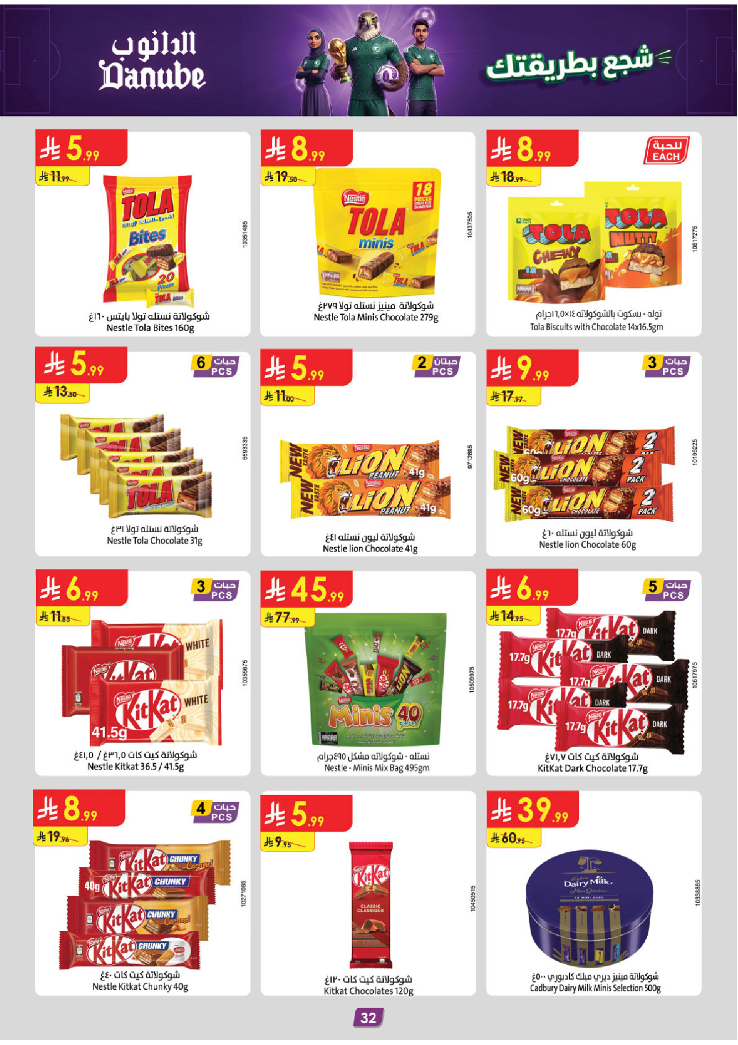 Ofertas de Danube Tabuk de 1 a 14 Muharram 1448 AH (17 – 30 junio 2026) Ofertas de la Copa del Mundo - Danube - Arabia Saudita - 17 junio 2026 – 30 junio 2026 - Página 32
