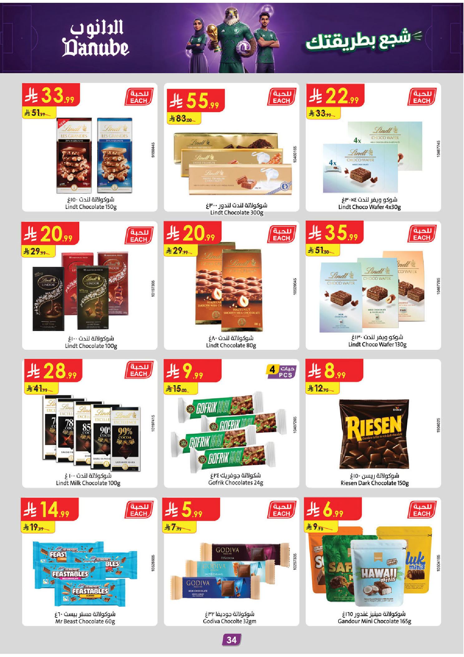 Ofertas de Danube Tabuk de 1 a 14 Muharram 1448 AH (17 – 30 junio 2026) Ofertas de la Copa del Mundo - Danube - Arabia Saudita - 17 junio 2026 – 30 junio 2026 - Página 34