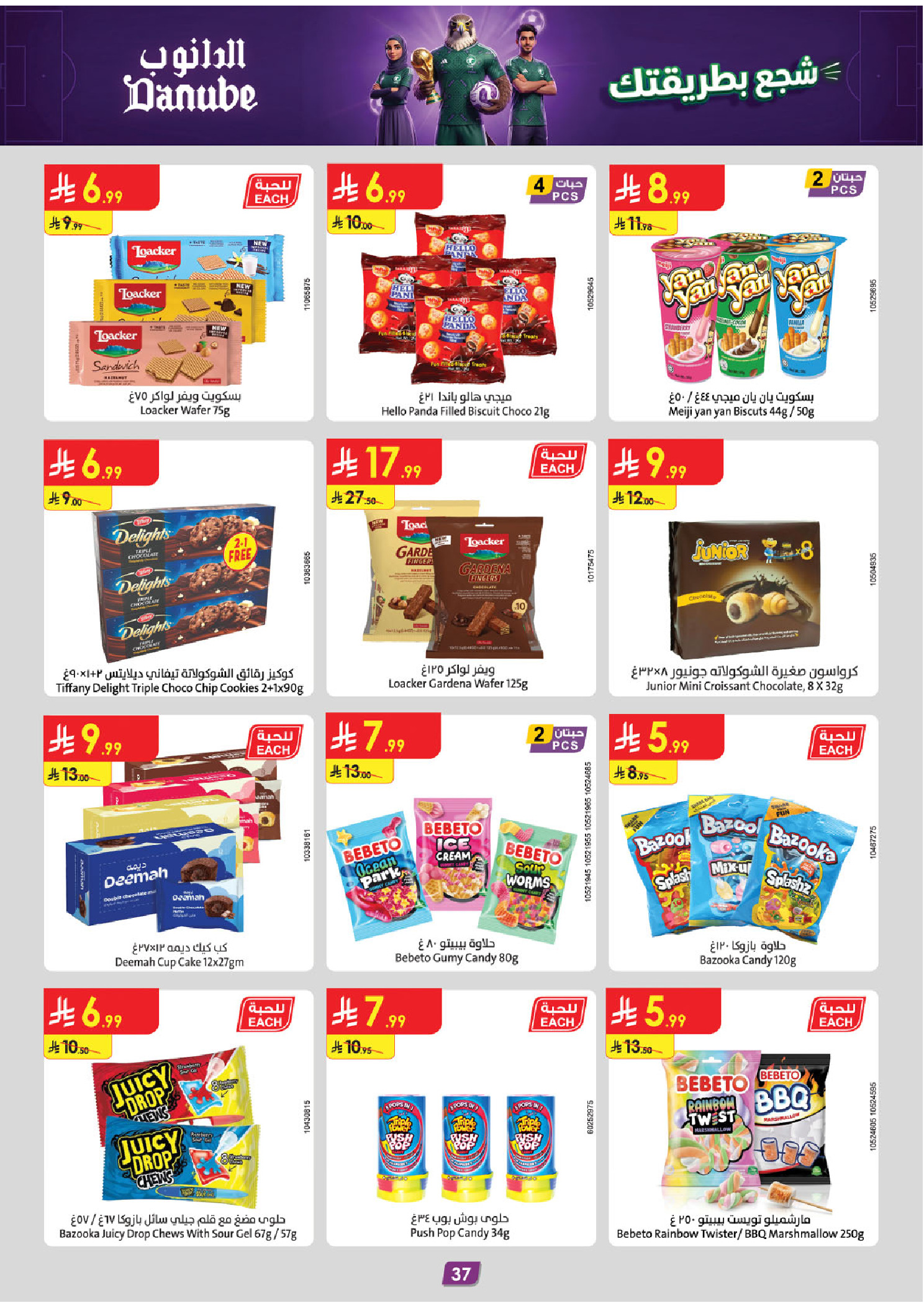 Ofertas de Danube Tabuk de 1 a 14 Muharram 1448 AH (17 – 30 junio 2026) Ofertas de la Copa del Mundo - Danube - Arabia Saudita - 17 junio 2026 – 30 junio 2026 - Página 37