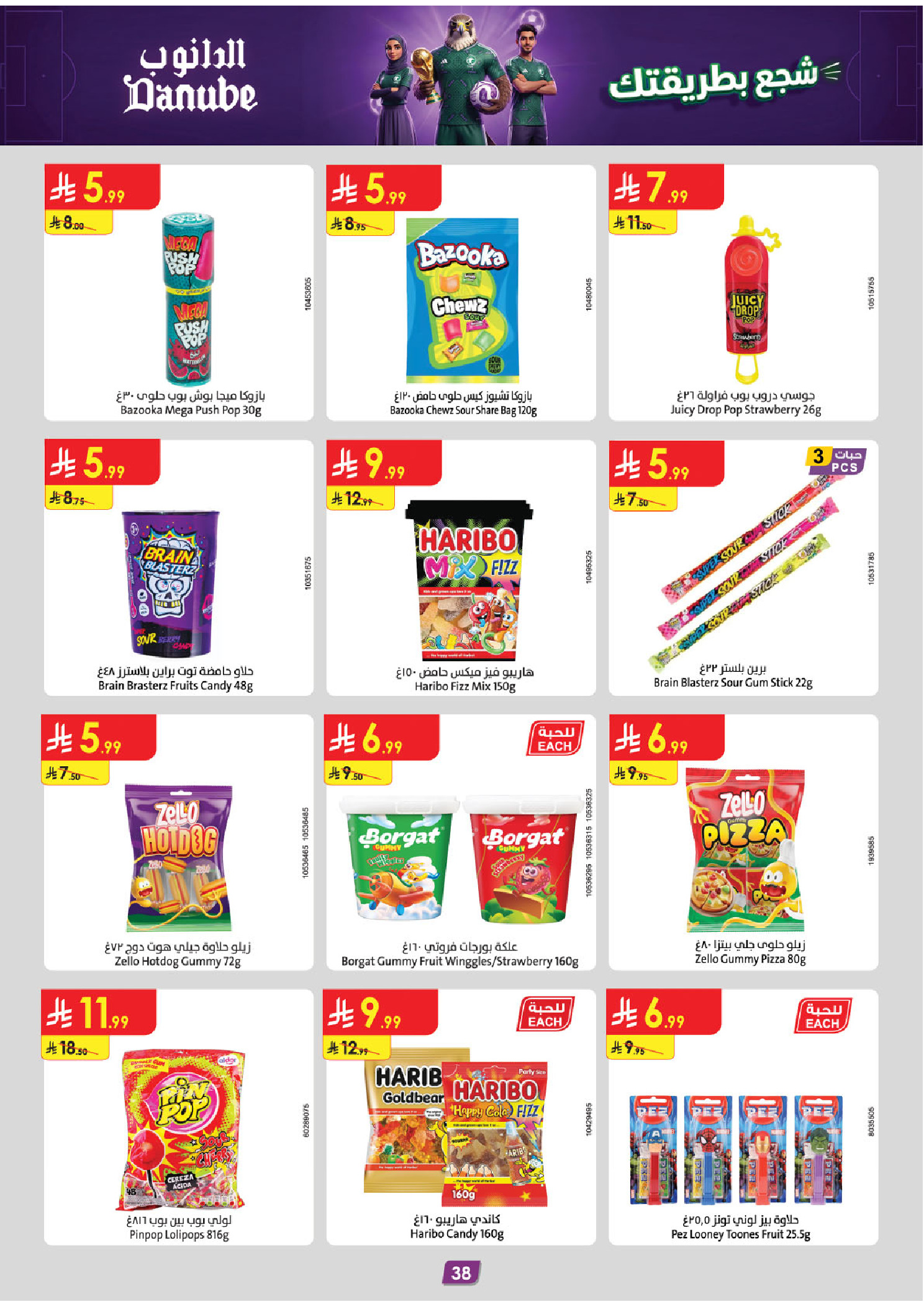 Ofertas de Danube Tabuk de 1 a 14 Muharram 1448 AH (17 – 30 junio 2026) Ofertas de la Copa del Mundo - Danube - Arabia Saudita - 17 junio 2026 – 30 junio 2026 - Página 38