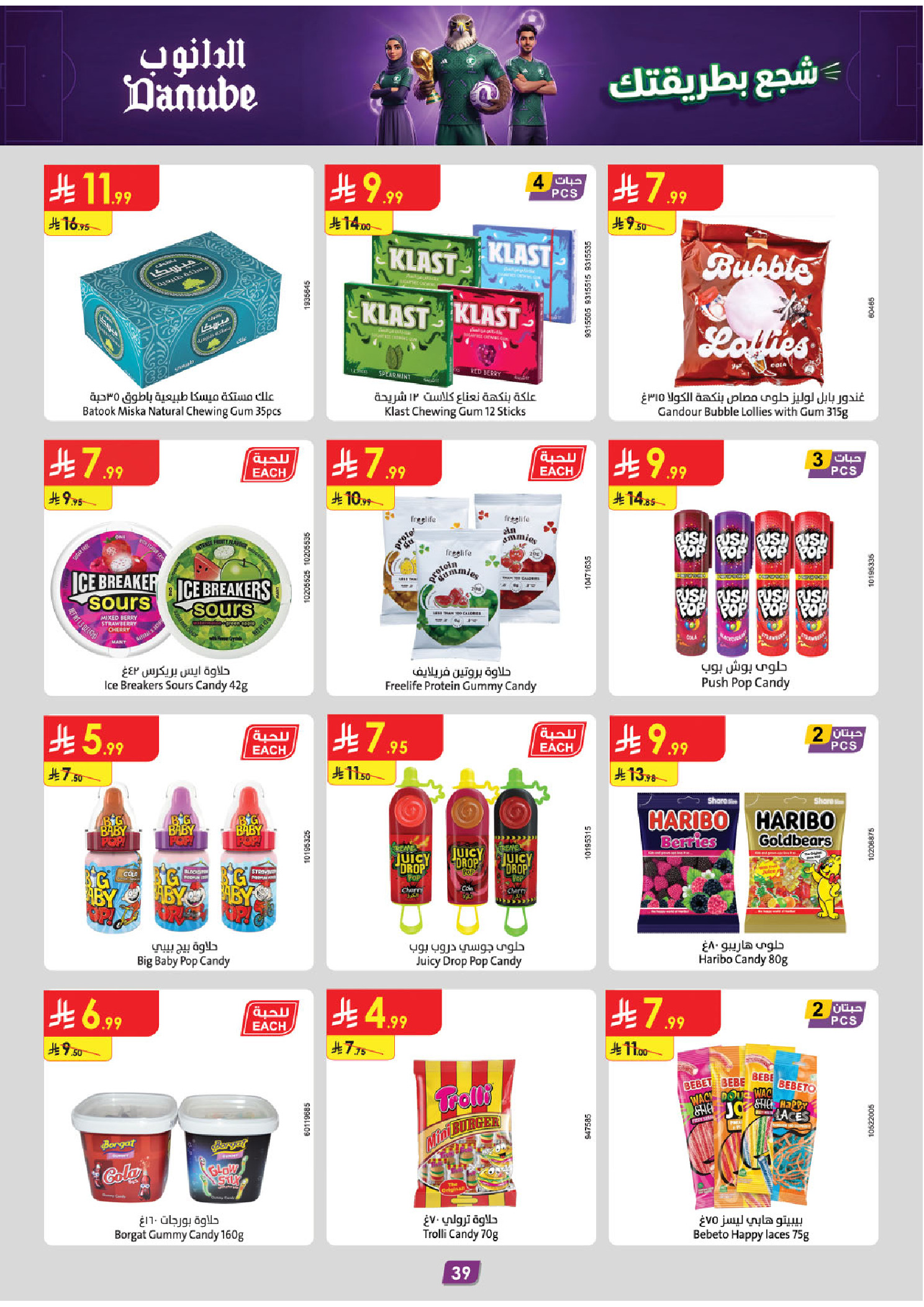 Ofertas de Danube Tabuk de 1 a 14 Muharram 1448 AH (17 – 30 junio 2026) Ofertas de la Copa del Mundo - Danube - Arabia Saudita - 17 junio 2026 – 30 junio 2026 - Página 39