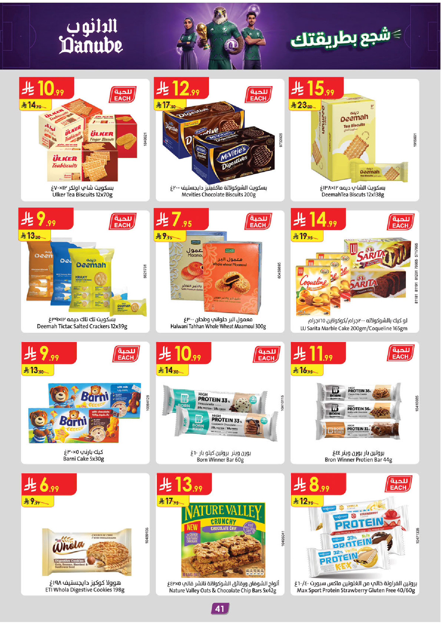 Ofertas de Danube Tabuk de 1 a 14 Muharram 1448 AH (17 – 30 junio 2026) Ofertas de la Copa del Mundo - Danube - Arabia Saudita - 17 junio 2026 – 30 junio 2026 - Página 41