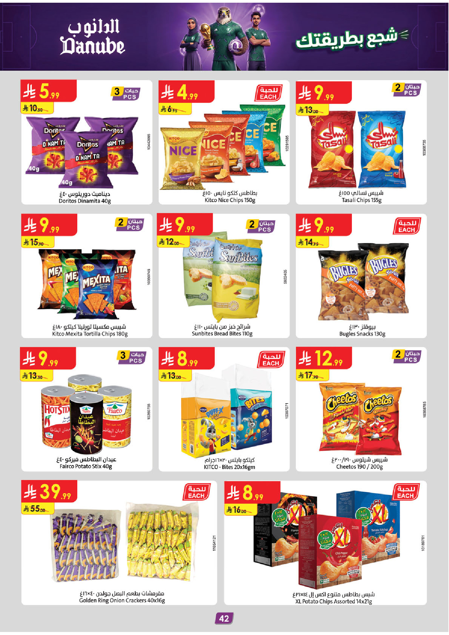 Ofertas de Danube Tabuk de 1 a 14 Muharram 1448 AH (17 – 30 junio 2026) Ofertas de la Copa del Mundo - Danube - Arabia Saudita - 17 junio 2026 – 30 junio 2026 - Página 42