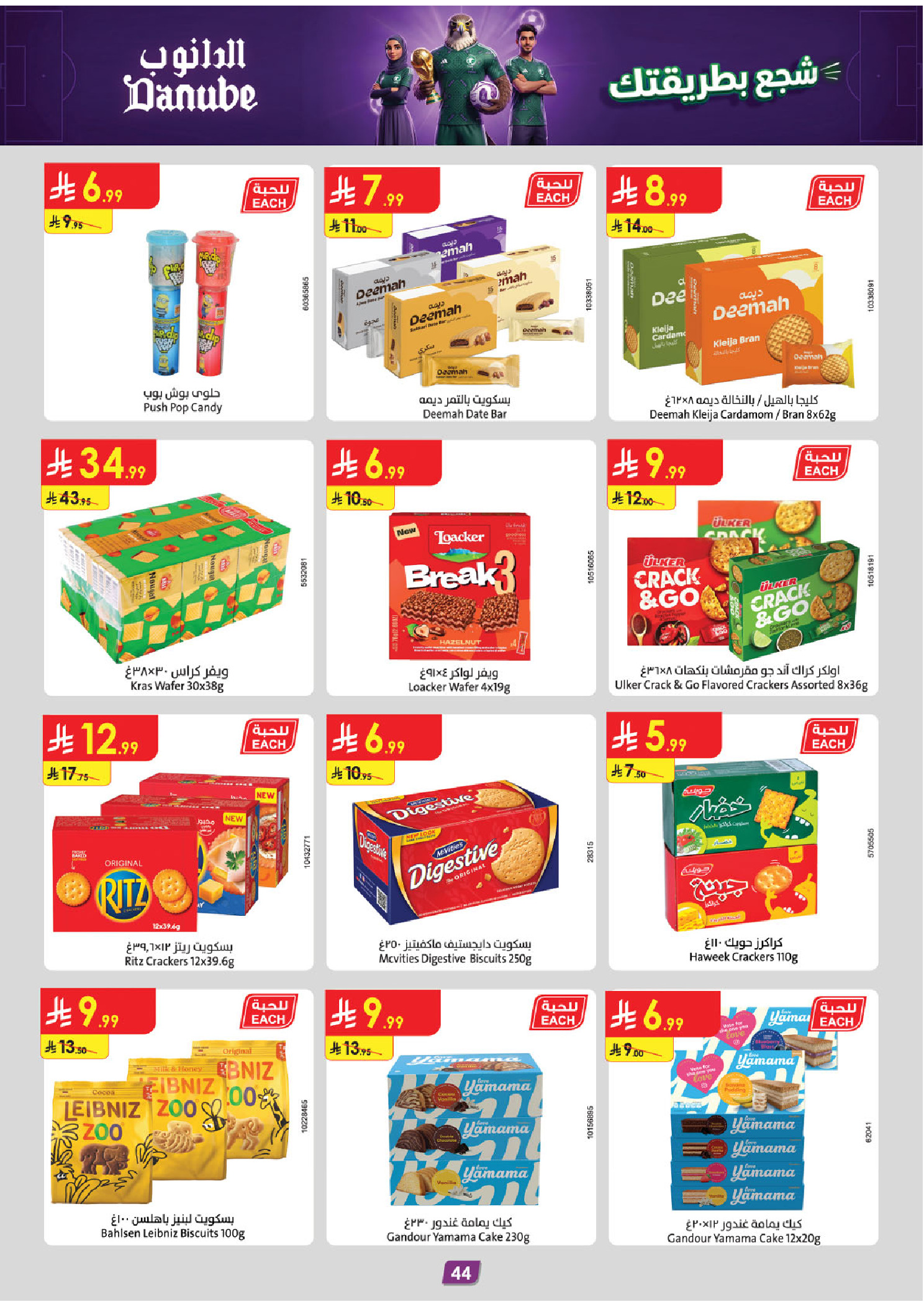 Ofertas de Danube Tabuk de 1 a 14 Muharram 1448 AH (17 – 30 junio 2026) Ofertas de la Copa del Mundo - Danube - Arabia Saudita - 17 junio 2026 – 30 junio 2026 - Página 44