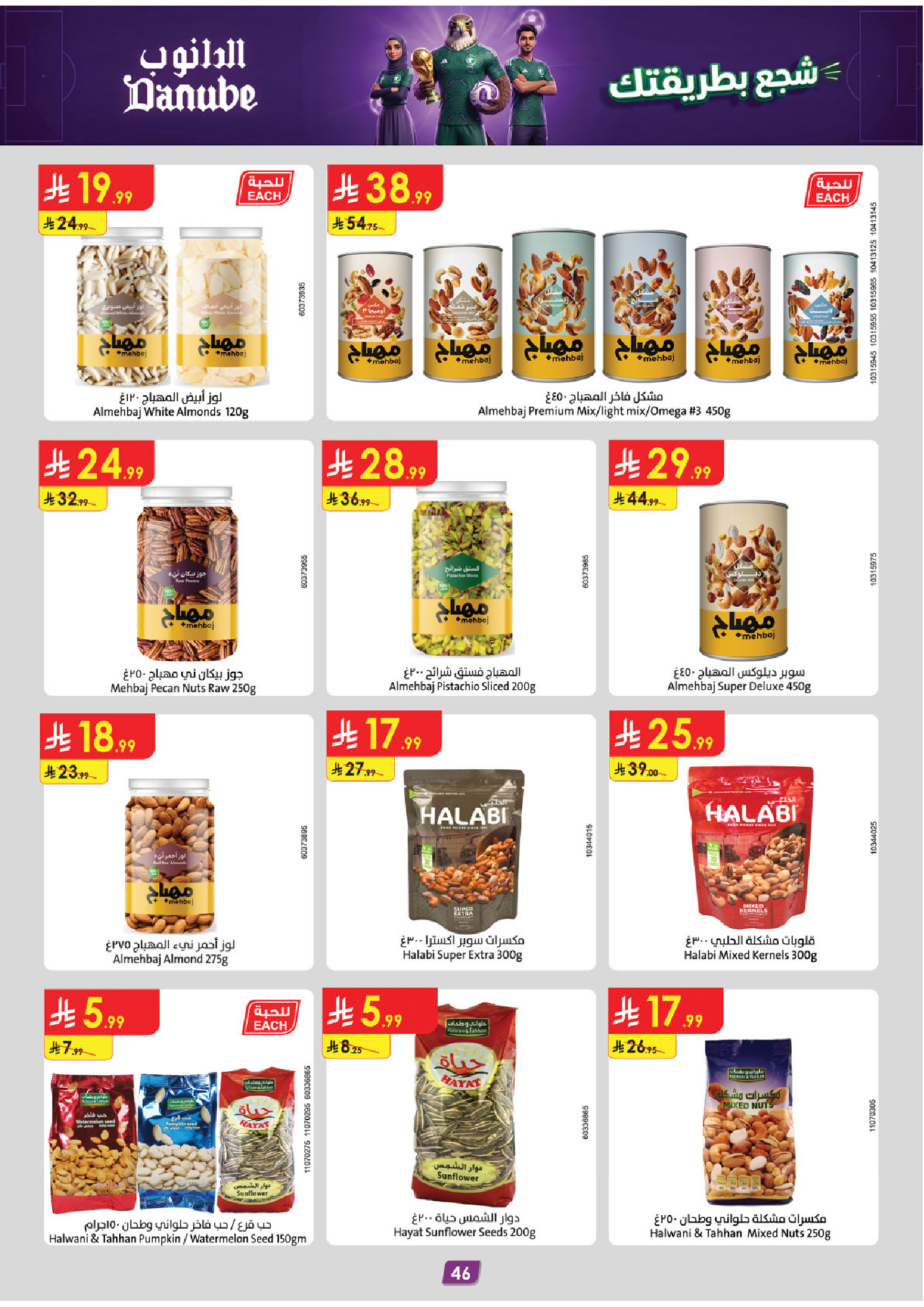 Ofertas de Danube Tabuk de 1 a 14 Muharram 1448 AH (17 – 30 junio 2026) Ofertas de la Copa del Mundo - Danube - Arabia Saudita - 17 junio 2026 – 30 junio 2026 - Página 46