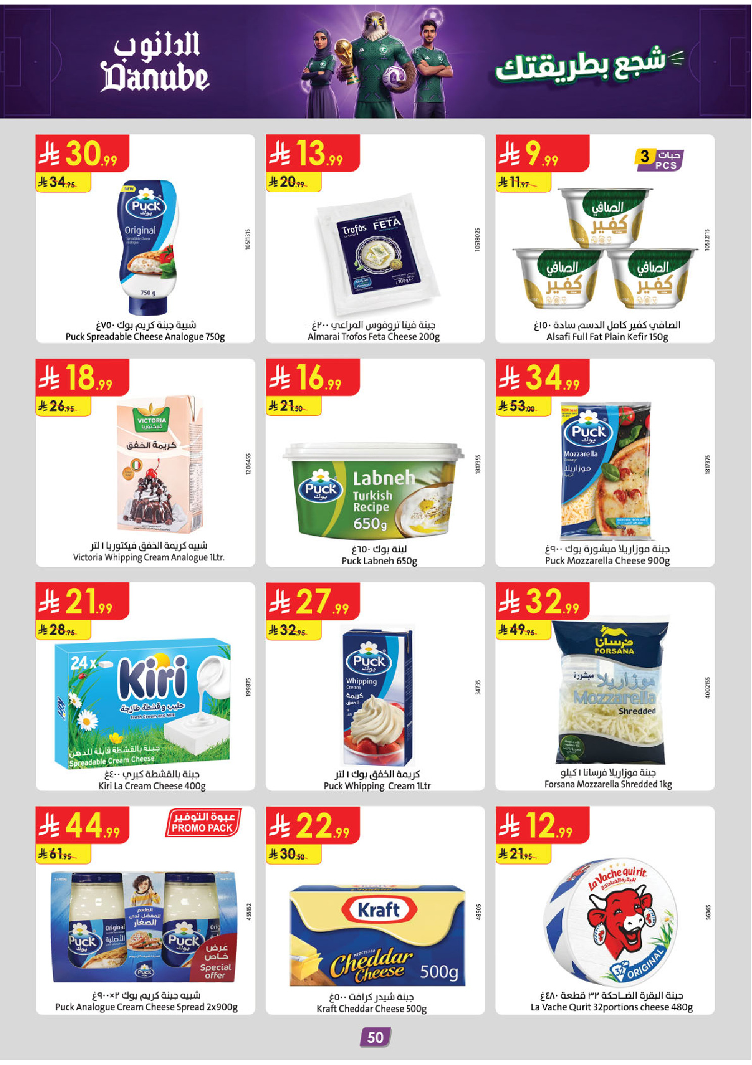 Ofertas de Danube Tabuk de 1 a 14 Muharram 1448 AH (17 – 30 junio 2026) Ofertas de la Copa del Mundo - Danube - Arabia Saudita - 17 junio 2026 – 30 junio 2026 - Página 50