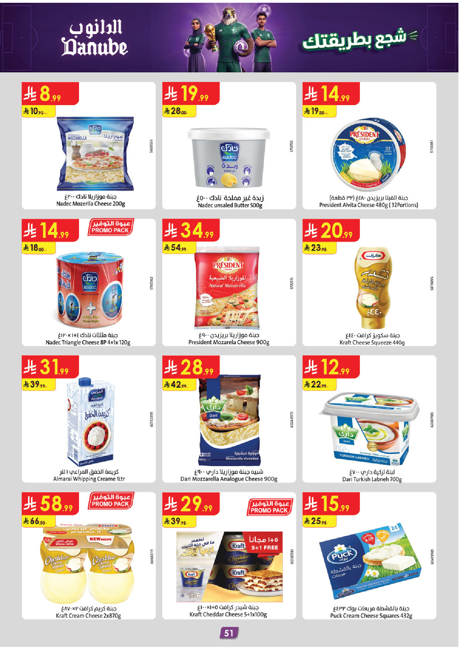 Ofertas de Danube Tabuk de 1 a 14 Muharram 1448 AH (17 – 30 junio 2026) Ofertas de la Copa del Mundo - Danube - Arabia Saudita - 17 junio 2026 – 30 junio 2026 - Página 51