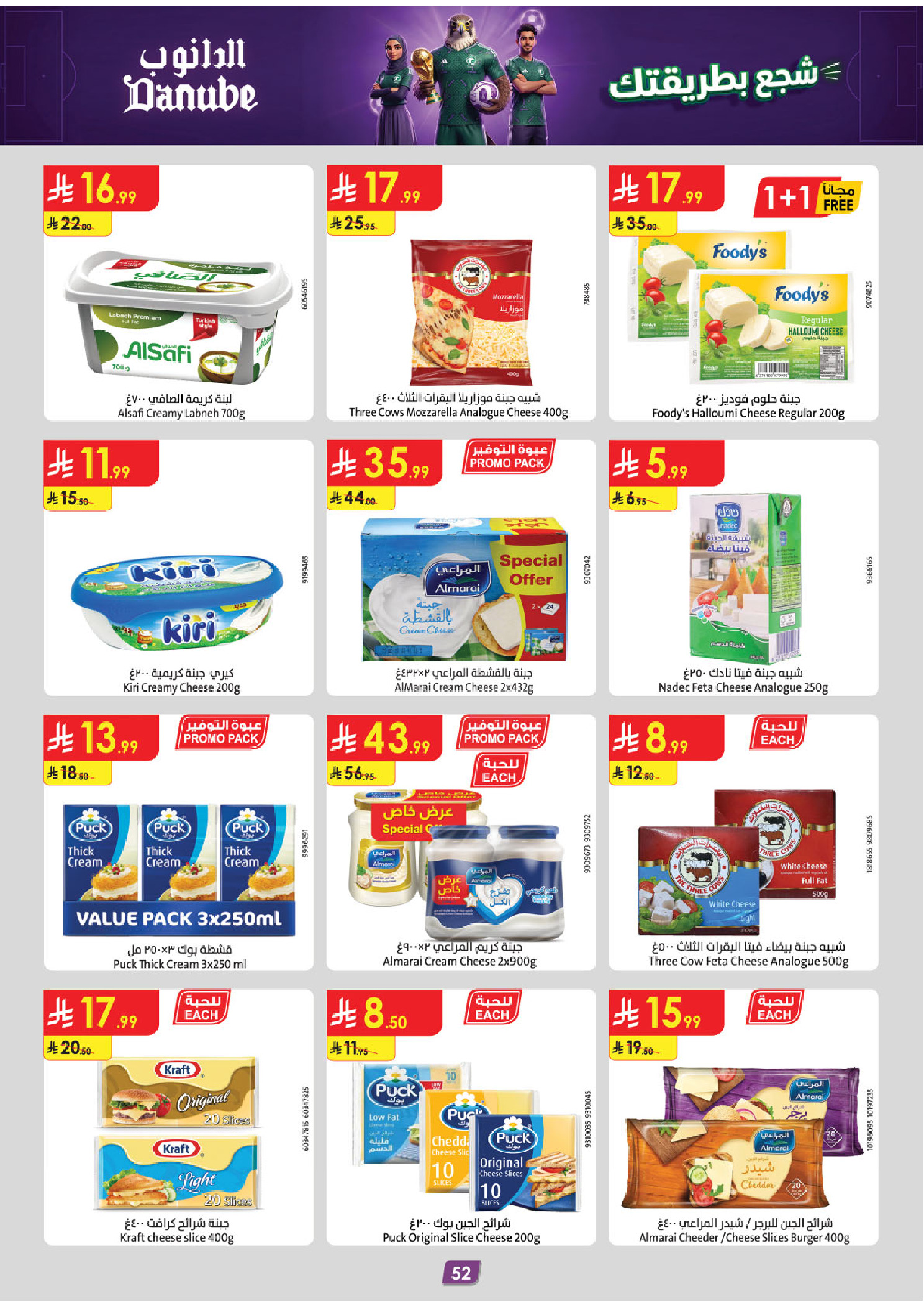 Ofertas de Danube Tabuk de 1 a 14 Muharram 1448 AH (17 – 30 junio 2026) Ofertas de la Copa del Mundo - Danube - Arabia Saudita - 17 junio 2026 – 30 junio 2026 - Página 52