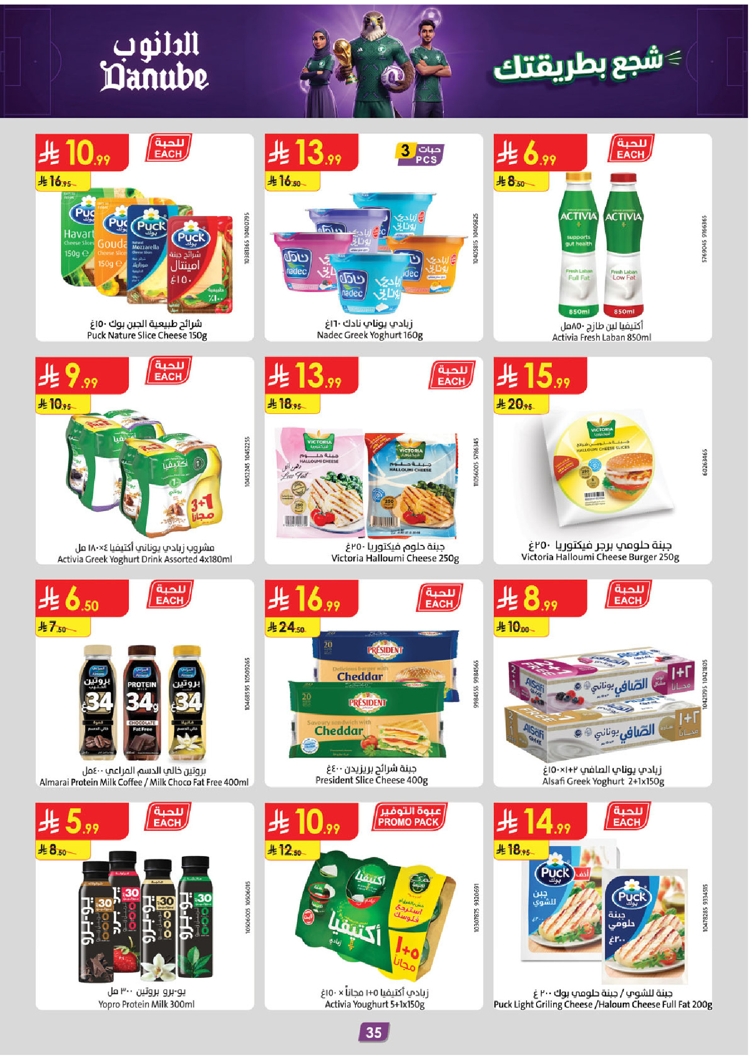 Ofertas de Danube Tabuk de 1 a 14 Muharram 1448 AH (17 – 30 junio 2026) Ofertas de la Copa del Mundo - Danube - Arabia Saudita - 17 junio 2026 – 30 junio 2026 - Página 53