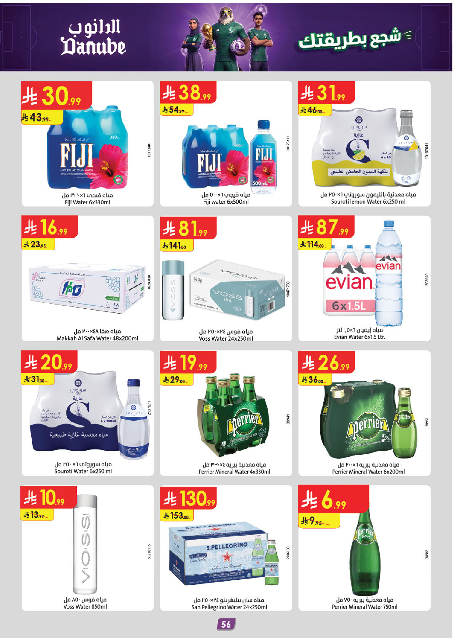 Ofertas de Danube Tabuk de 1 a 14 Muharram 1448 AH (17 – 30 junio 2026) Ofertas de la Copa del Mundo - Danube - Arabia Saudita - 17 junio 2026 – 30 junio 2026 - Página 56