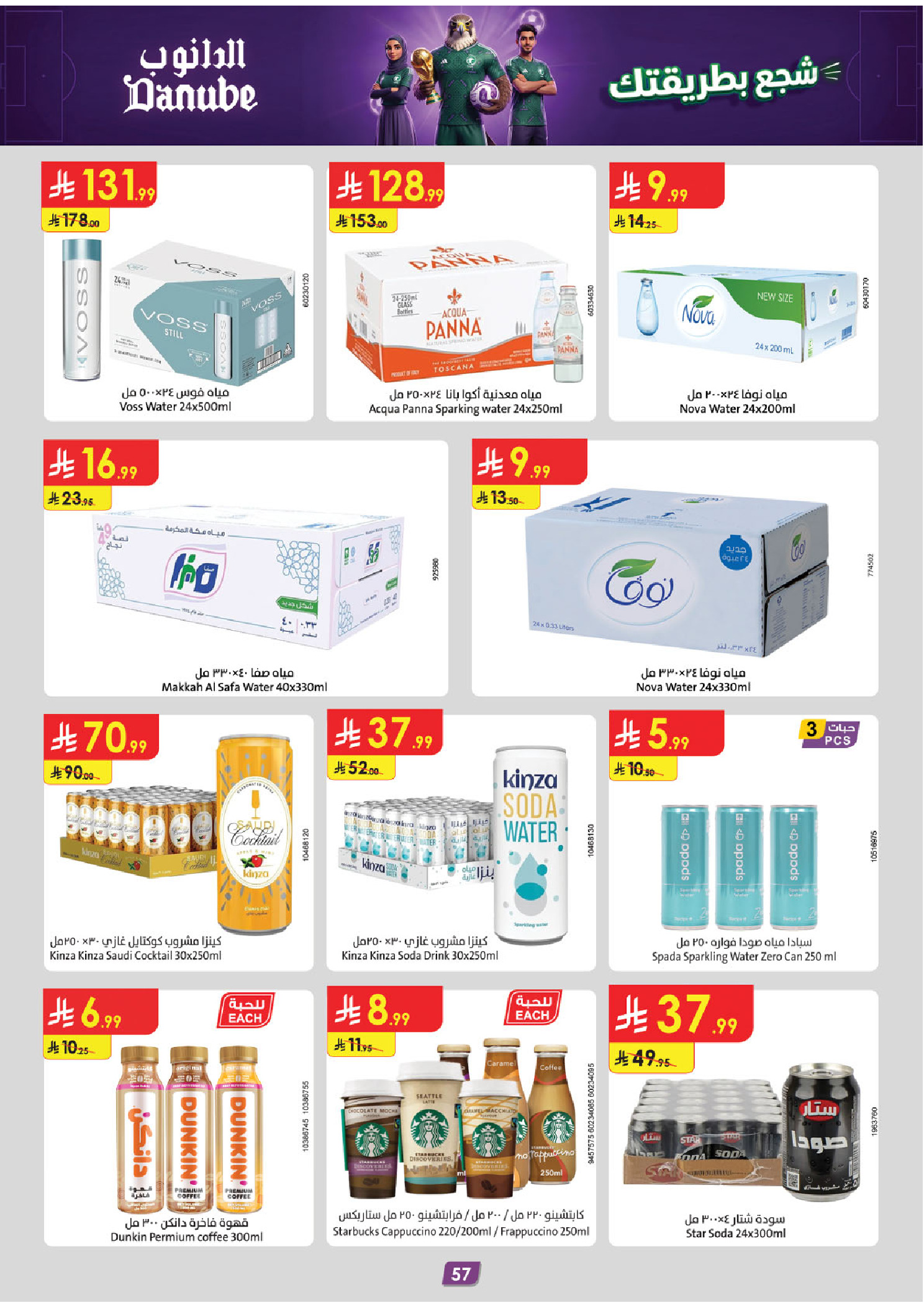 Ofertas de Danube Tabuk de 1 a 14 Muharram 1448 AH (17 – 30 junio 2026) Ofertas de la Copa del Mundo - Danube - Arabia Saudita - 17 junio 2026 – 30 junio 2026 - Página 57