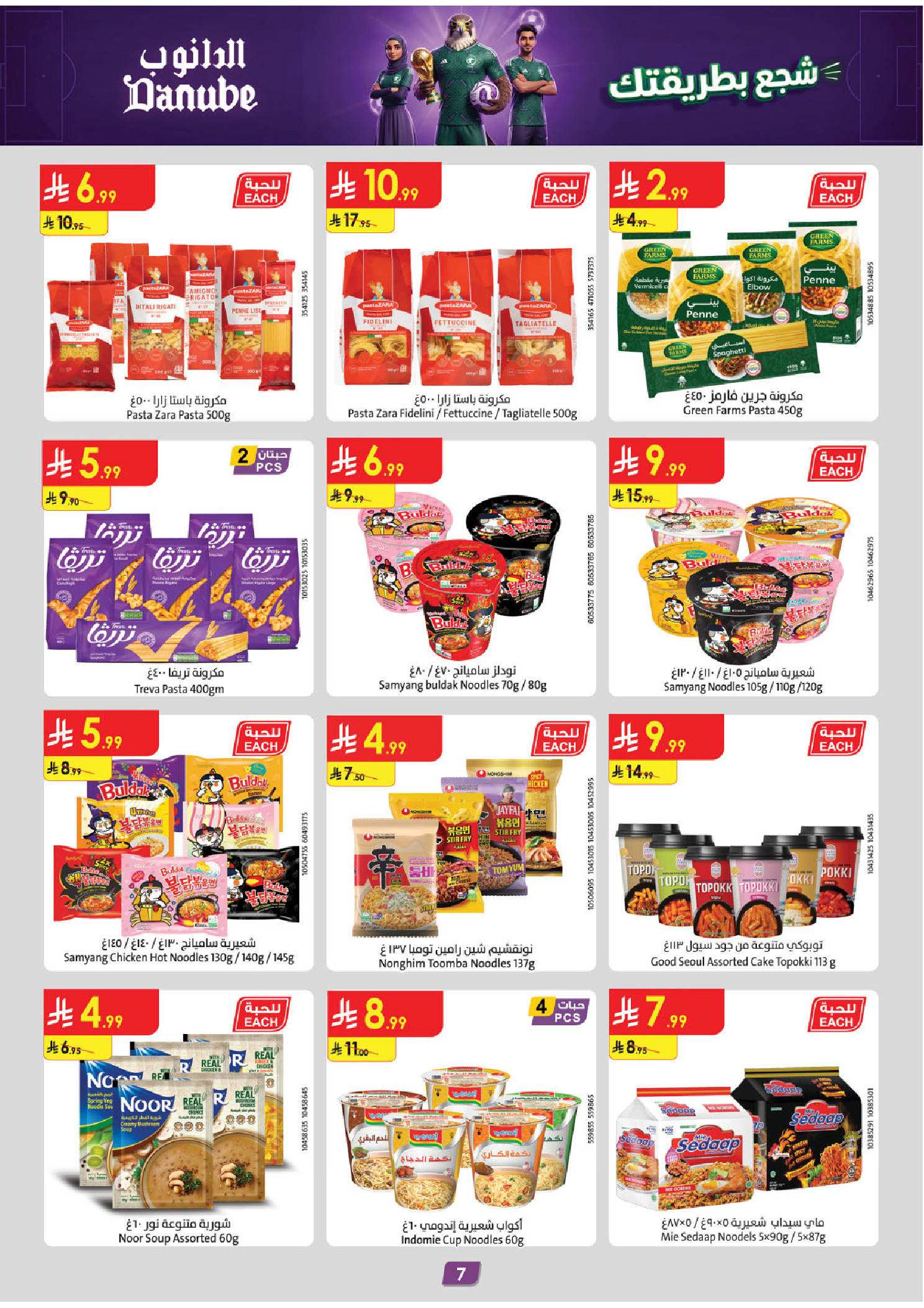 Ofertas de Danube Tabuk de 1 a 14 Muharram 1448 AH (17 – 30 junio 2026) Ofertas de la Copa del Mundo - Danube - Arabia Saudita - 17 junio 2026 – 30 junio 2026 - Página 7