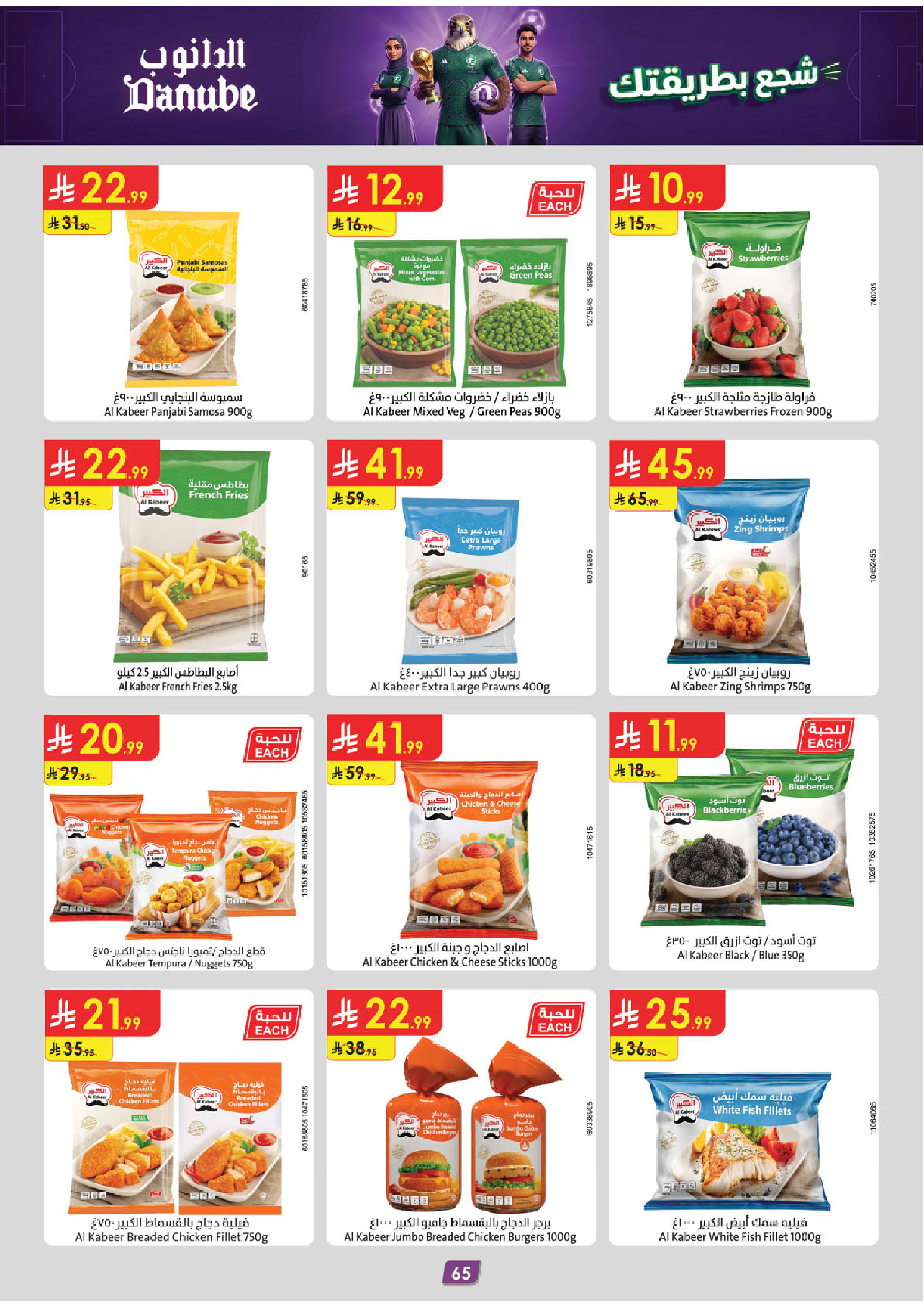 Ofertas de Danube Tabuk de 1 a 14 Muharram 1448 AH (17 – 30 junio 2026) Ofertas de la Copa del Mundo - Danube - Arabia Saudita - 17 junio 2026 – 30 junio 2026 - Página 64