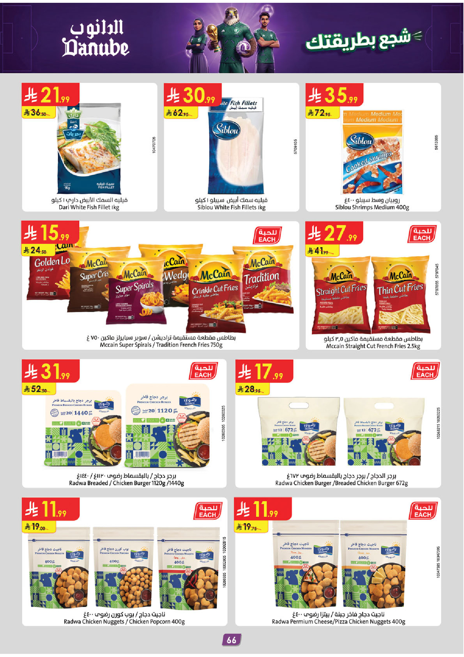 Ofertas de Danube Tabuk de 1 a 14 Muharram 1448 AH (17 – 30 junio 2026) Ofertas de la Copa del Mundo - Danube - Arabia Saudita - 17 junio 2026 – 30 junio 2026 - Página 65