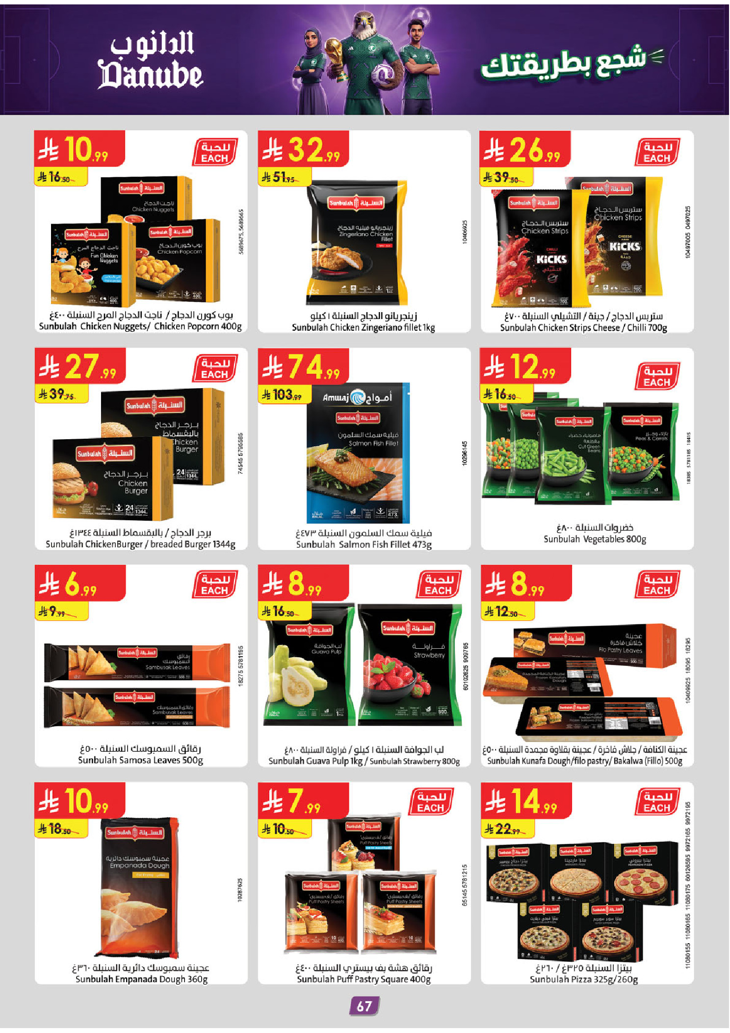 Ofertas de Danube Tabuk de 1 a 14 Muharram 1448 AH (17 – 30 junio 2026) Ofertas de la Copa del Mundo - Danube - Arabia Saudita - 17 junio 2026 – 30 junio 2026 - Página 66
