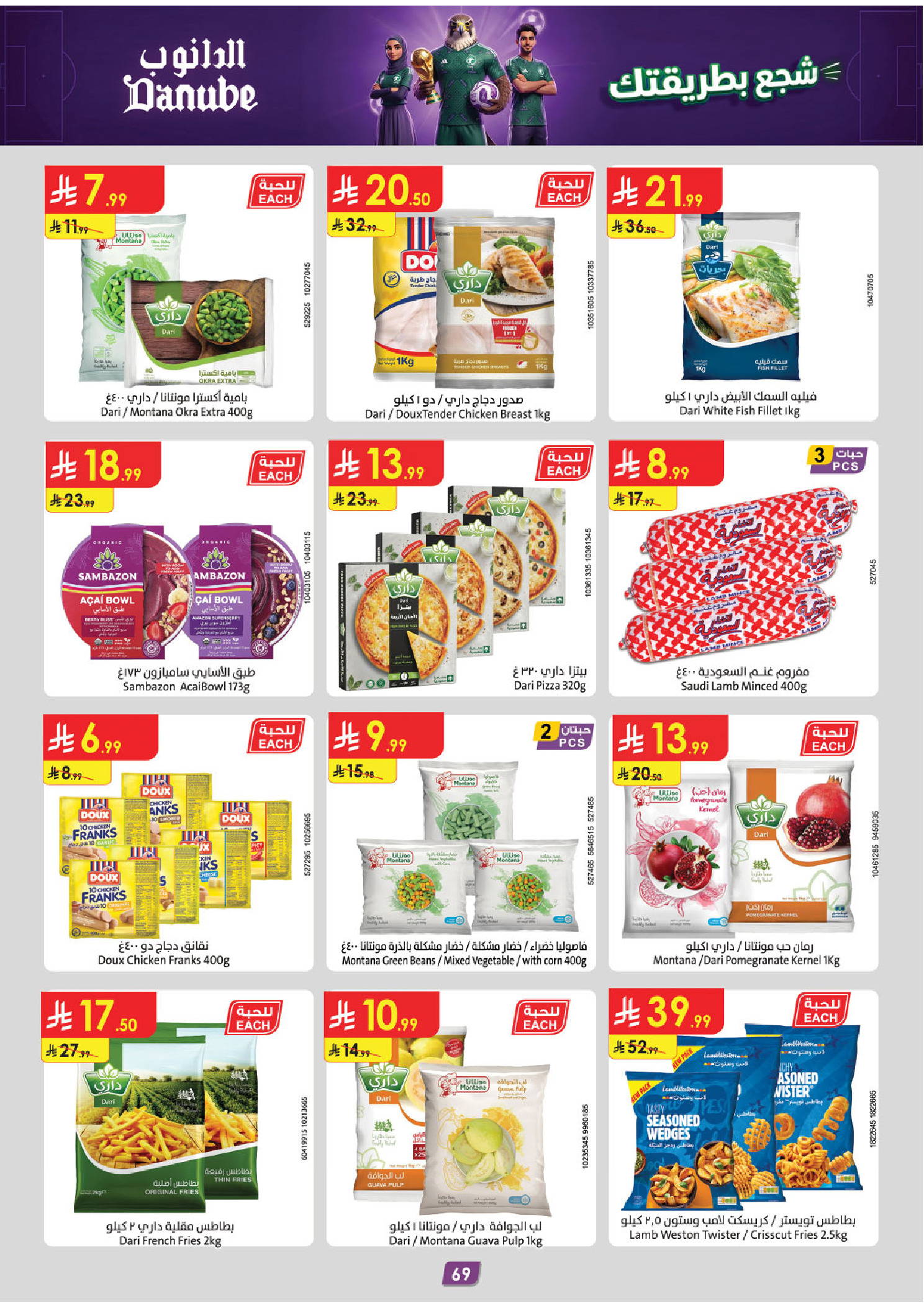 Ofertas de Danube Tabuk de 1 a 14 Muharram 1448 AH (17 – 30 junio 2026) Ofertas de la Copa del Mundo - Danube - Arabia Saudita - 17 junio 2026 – 30 junio 2026 - Página 68