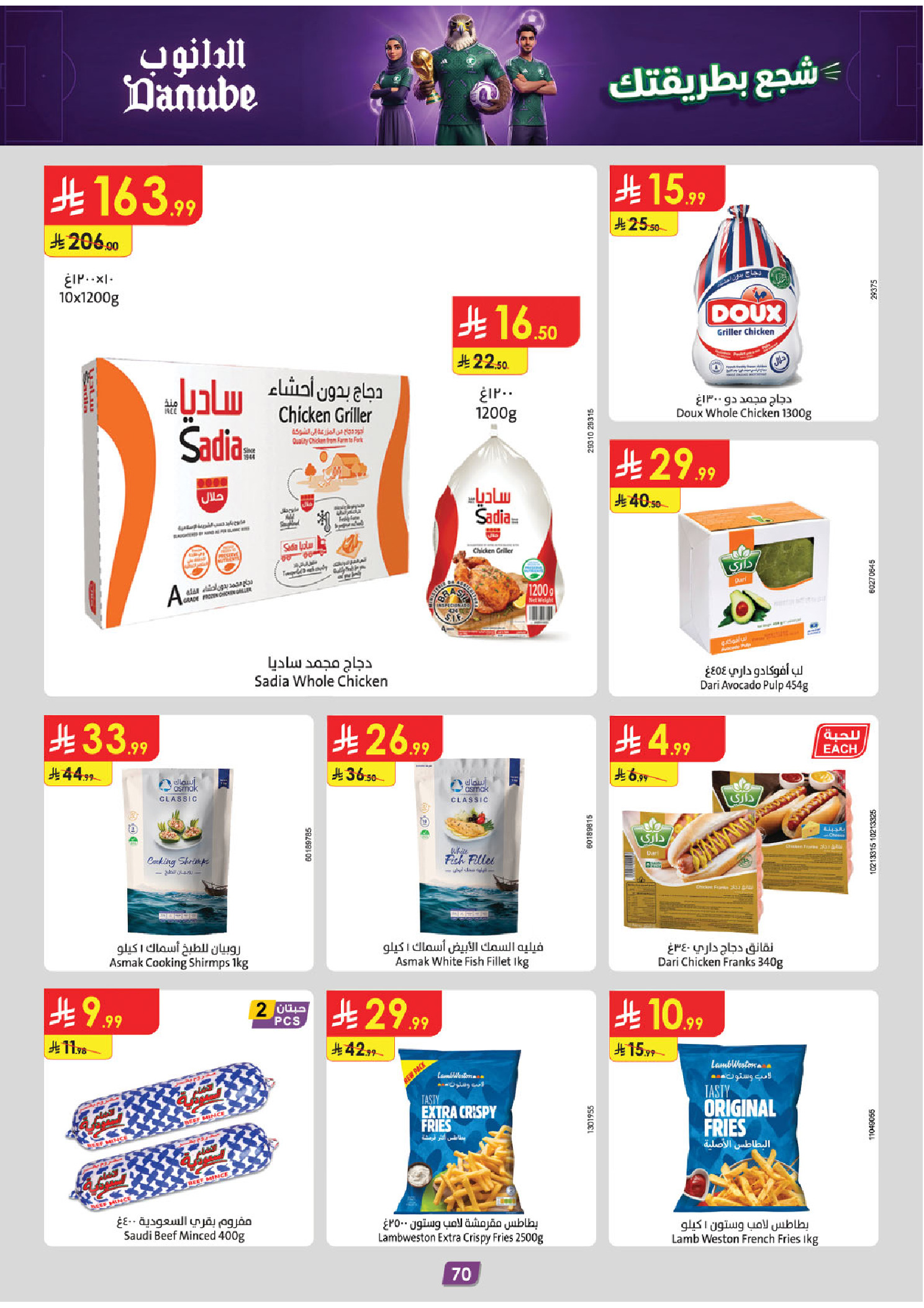 Ofertas de Danube Tabuk de 1 a 14 Muharram 1448 AH (17 – 30 junio 2026) Ofertas de la Copa del Mundo - Danube - Arabia Saudita - 17 junio 2026 – 30 junio 2026 - Página 69