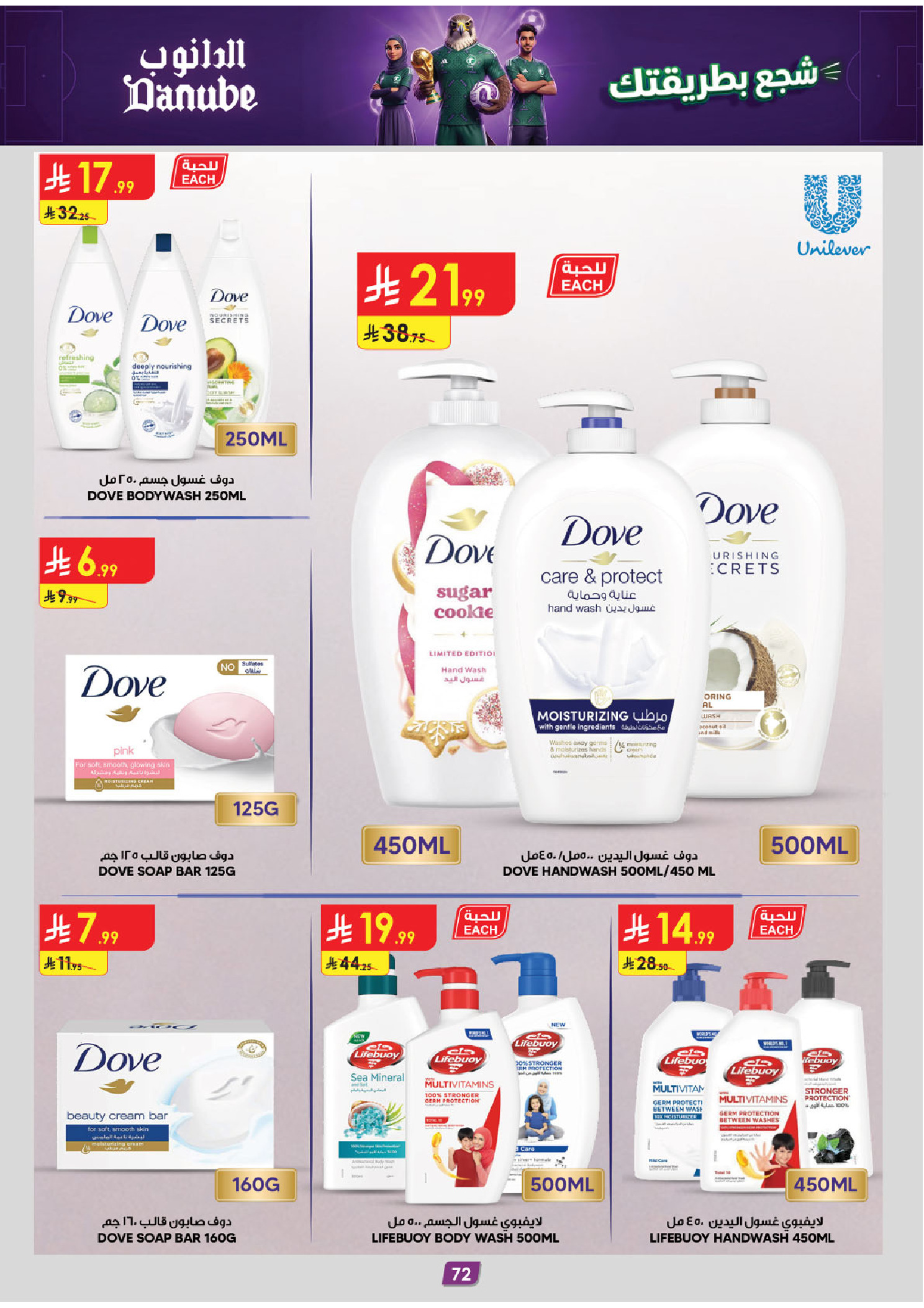 Ofertas de Danube Tabuk de 1 a 14 Muharram 1448 AH (17 – 30 junio 2026) Ofertas de la Copa del Mundo - Danube - Arabia Saudita - 17 junio 2026 – 30 junio 2026 - Página 70