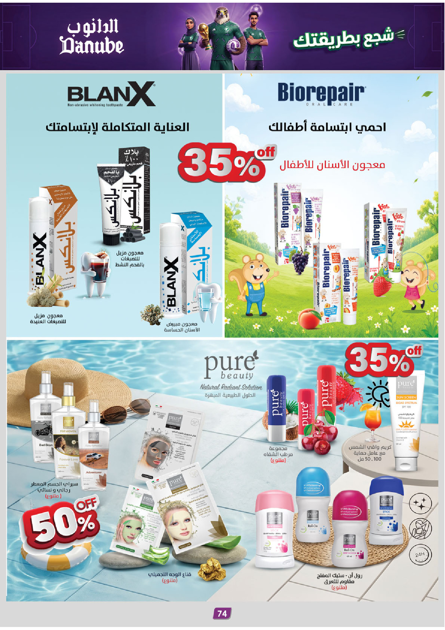 Ofertas de Danube Tabuk de 1 a 14 Muharram 1448 AH (17 – 30 junio 2026) Ofertas de la Copa del Mundo - Danube - Arabia Saudita - 17 junio 2026 – 30 junio 2026 - Página 72