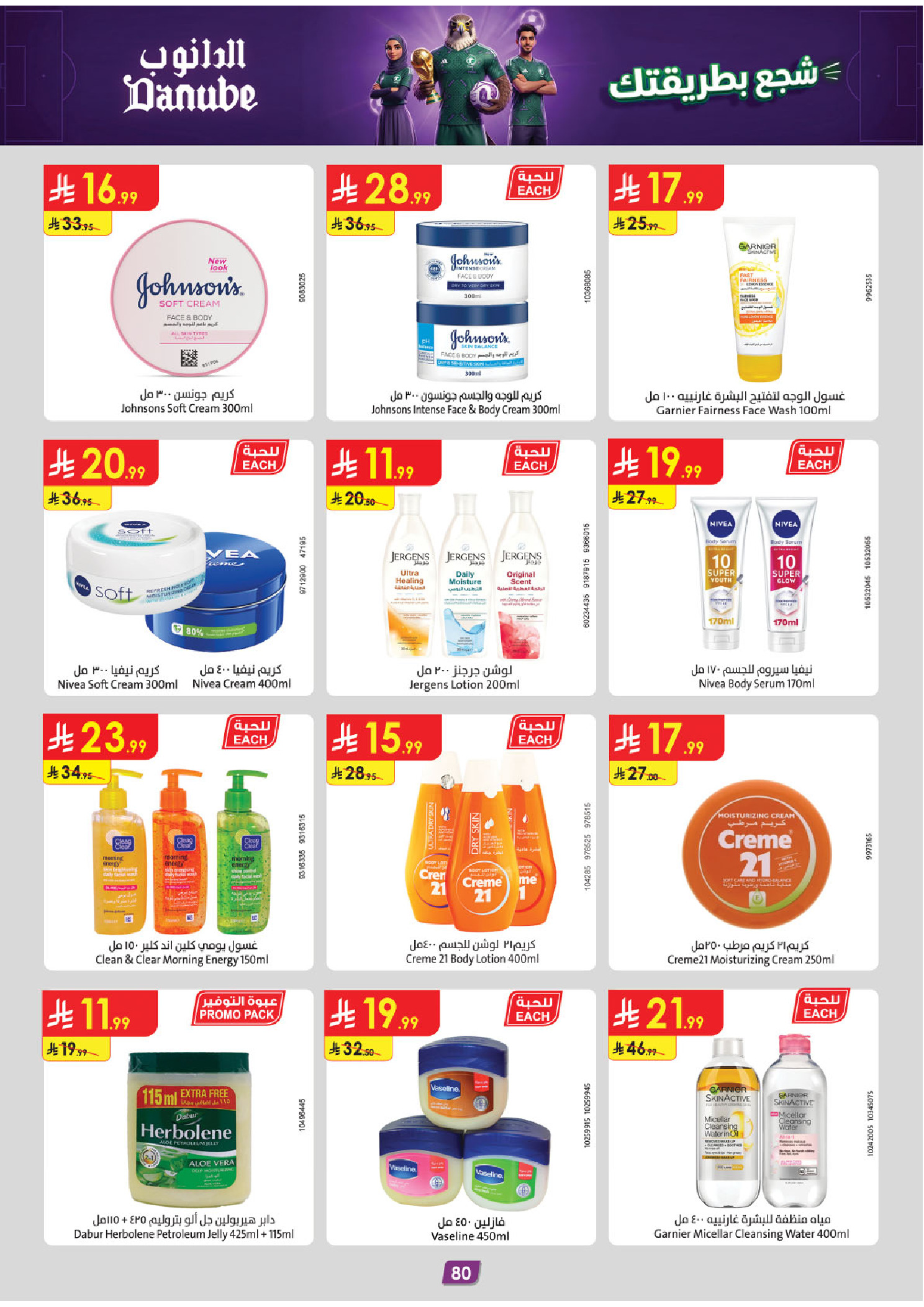 Ofertas de Danube Tabuk de 1 a 14 Muharram 1448 AH (17 – 30 junio 2026) Ofertas de la Copa del Mundo - Danube - Arabia Saudita - 17 junio 2026 – 30 junio 2026 - Página 78