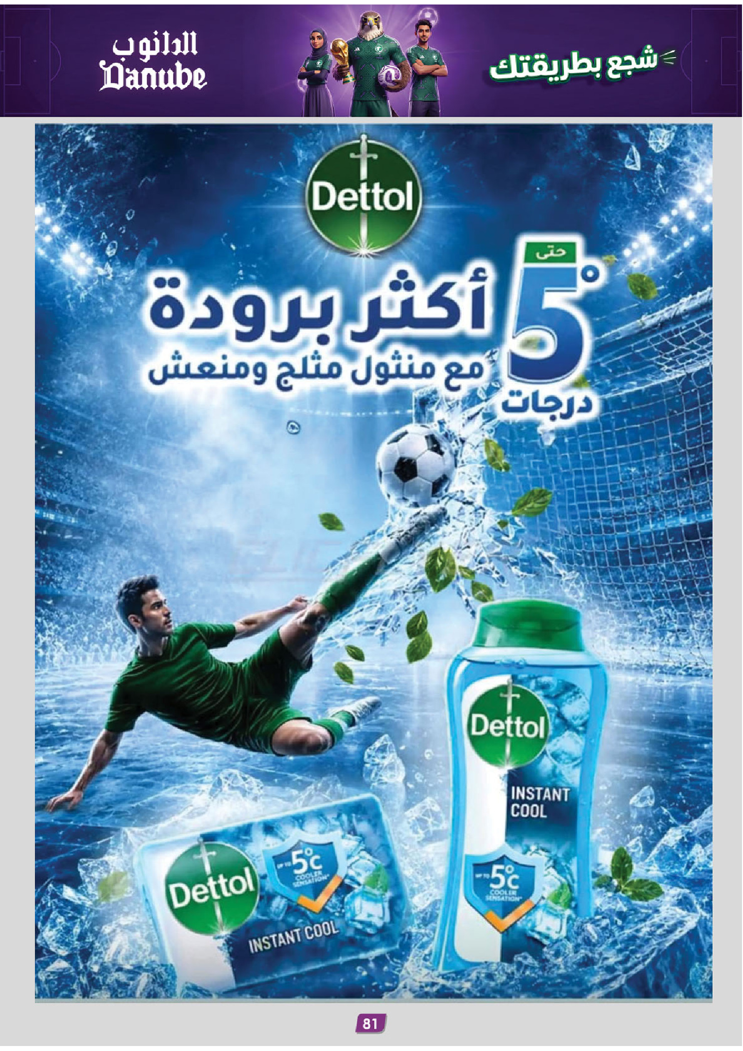 Ofertas de Danube Tabuk de 1 a 14 Muharram 1448 AH (17 – 30 junio 2026) Ofertas de la Copa del Mundo - Danube - Arabia Saudita - 17 junio 2026 – 30 junio 2026 - Página 79
