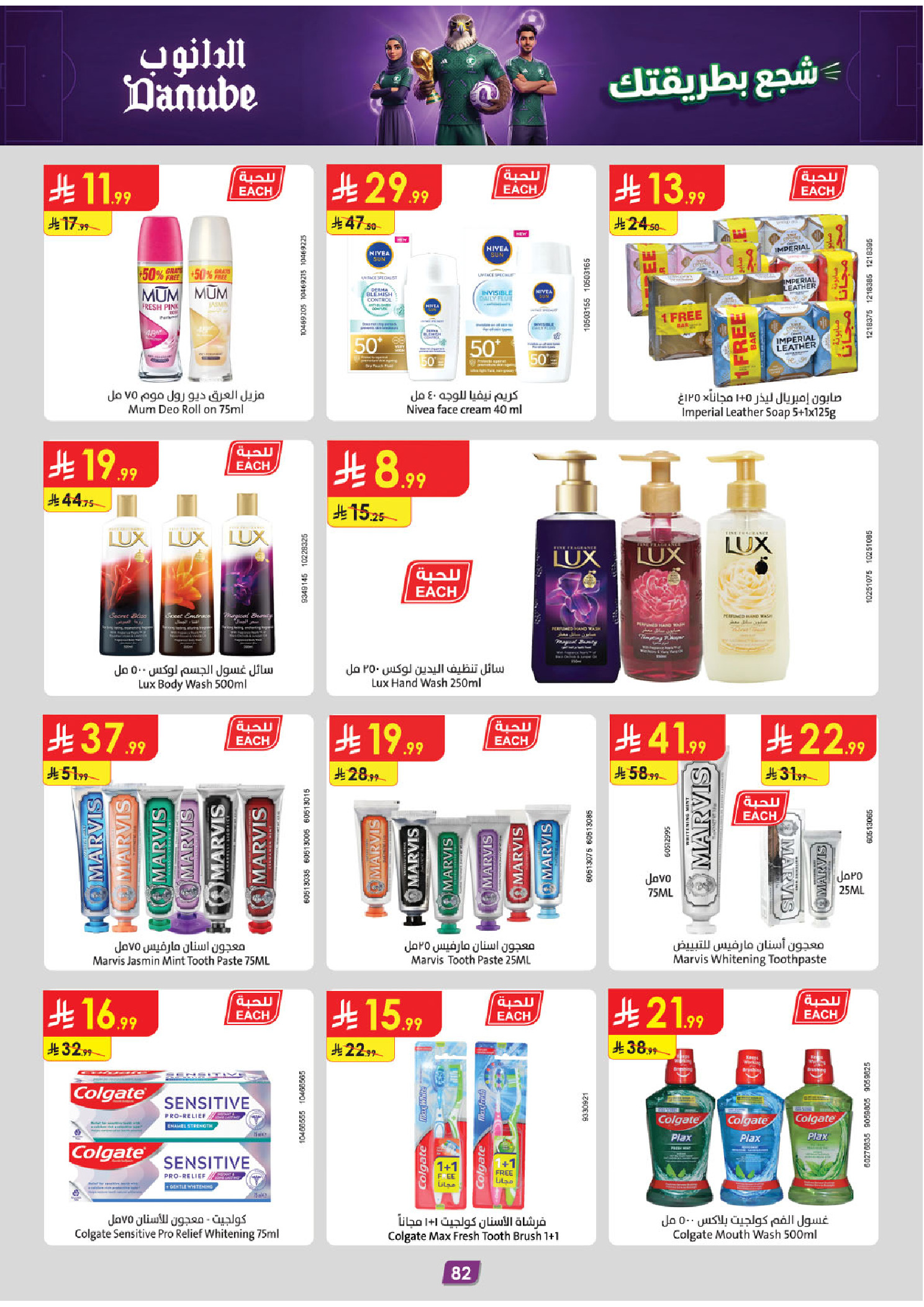 Ofertas de Danube Tabuk de 1 a 14 Muharram 1448 AH (17 – 30 junio 2026) Ofertas de la Copa del Mundo - Danube - Arabia Saudita - 17 junio 2026 – 30 junio 2026 - Página 80