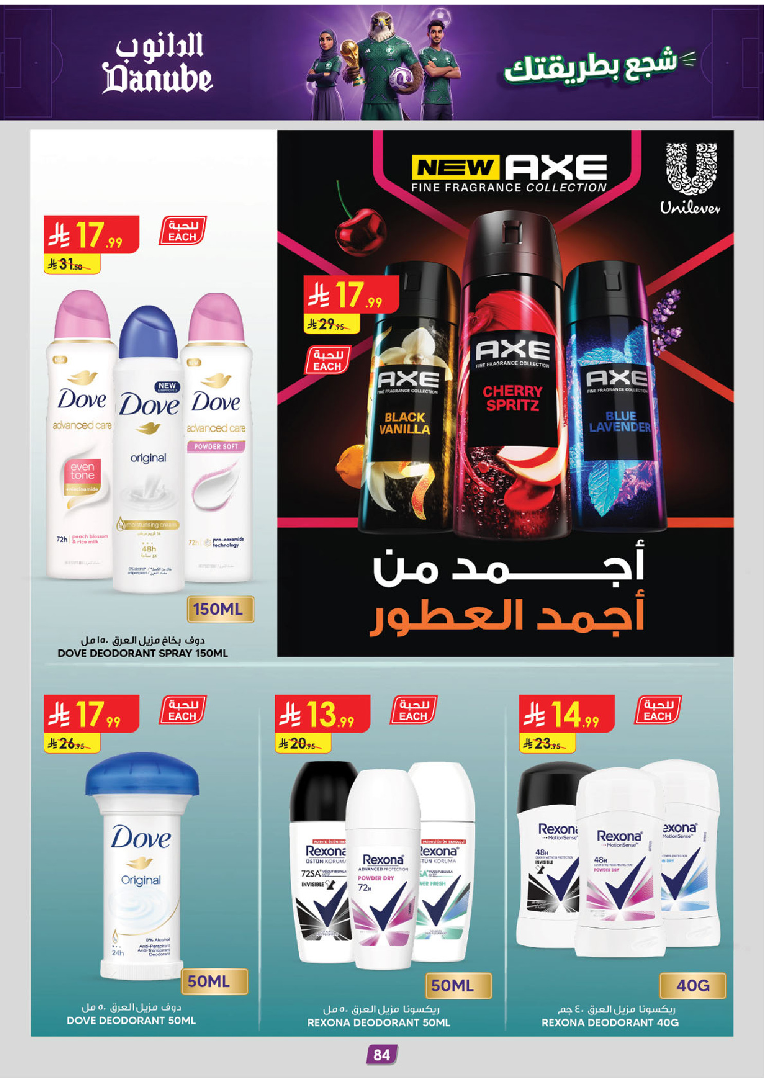 Ofertas de Danube Tabuk de 1 a 14 Muharram 1448 AH (17 – 30 junio 2026) Ofertas de la Copa del Mundo - Danube - Arabia Saudita - 17 junio 2026 – 30 junio 2026 - Página 82