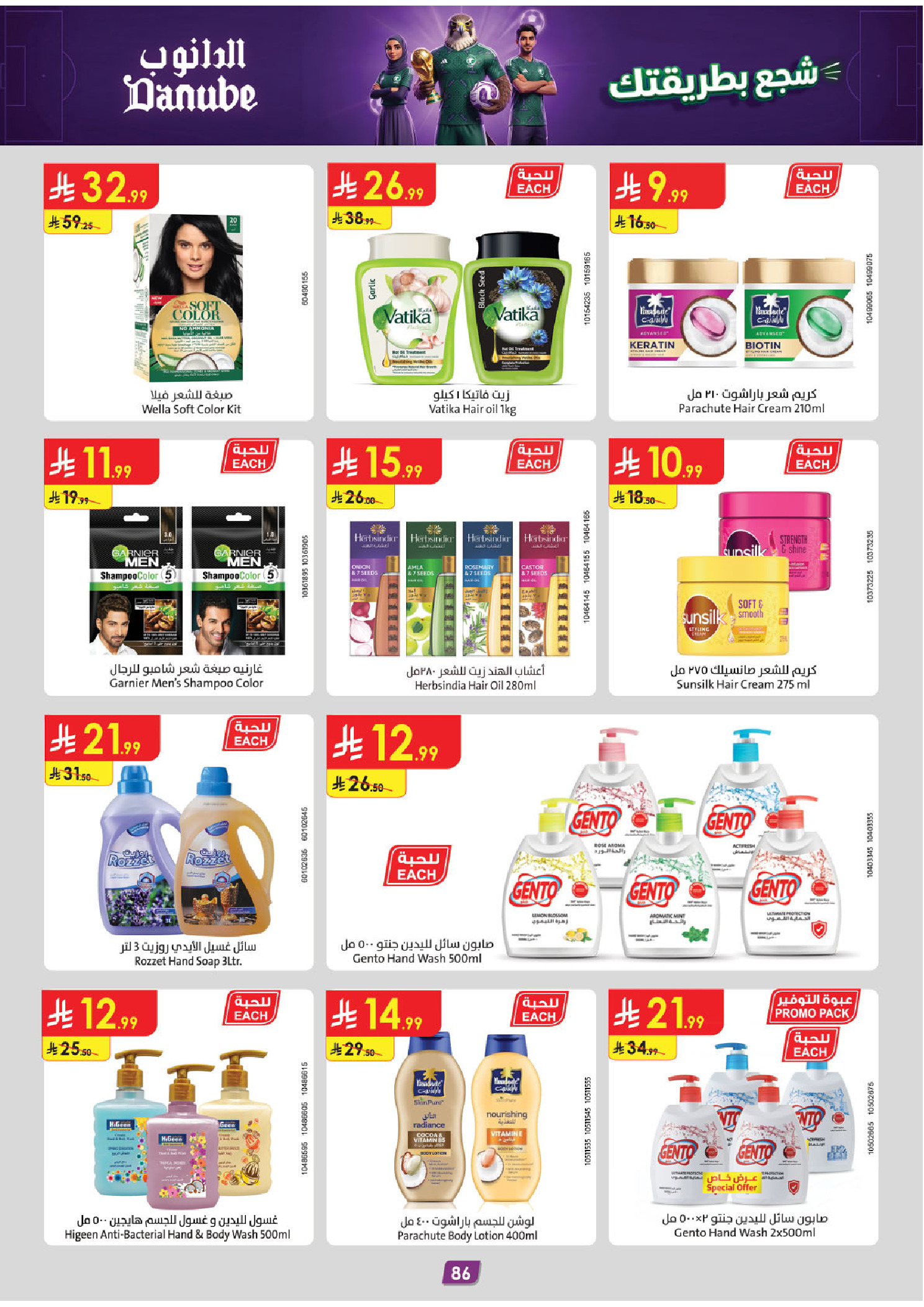 Ofertas de Danube Tabuk de 1 a 14 Muharram 1448 AH (17 – 30 junio 2026) Ofertas de la Copa del Mundo - Danube - Arabia Saudita - 17 junio 2026 – 30 junio 2026 - Página 84