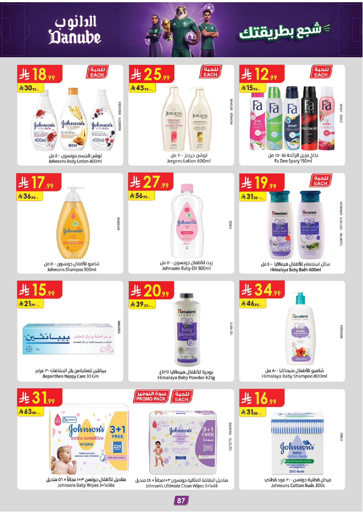 Ofertas de Danube Tabuk de 1 a 14 Muharram 1448 AH (17 – 30 junio 2026) Ofertas de la Copa del Mundo - Danube - Arabia Saudita - 17 junio 2026 – 30 junio 2026 - Página 85