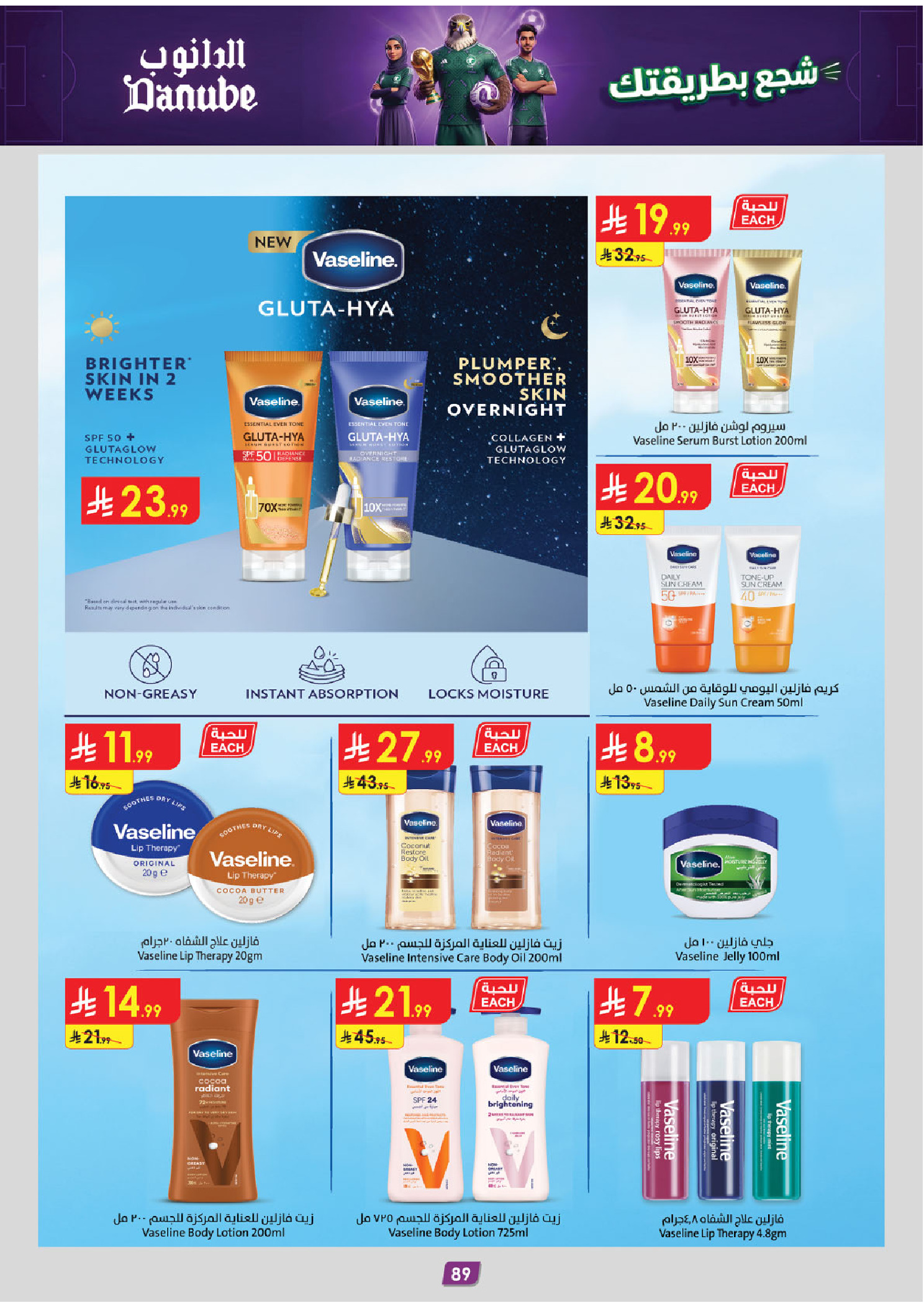 Ofertas de Danube Tabuk de 1 a 14 Muharram 1448 AH (17 – 30 junio 2026) Ofertas de la Copa del Mundo - Danube - Arabia Saudita - 17 junio 2026 – 30 junio 2026 - Página 87